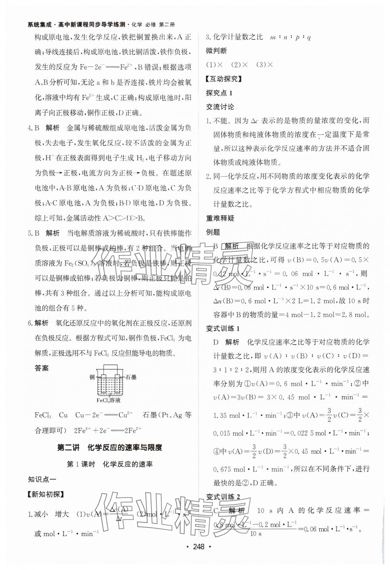 2024年系统集成新课程同步导学练测高中化学必修第二册人教版 参考答案第14页