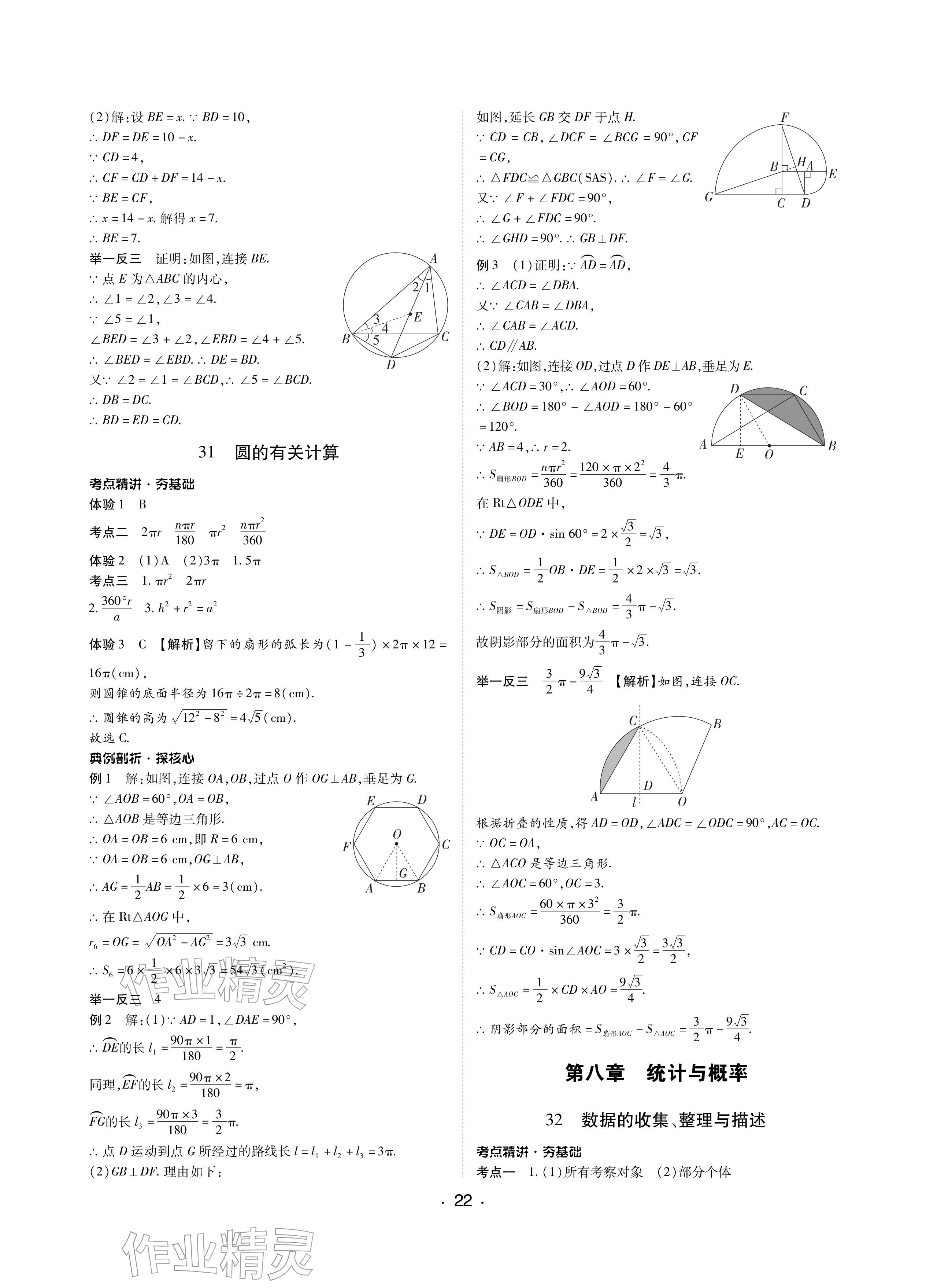 2026年学考新评价数学&nbsp;参考答案第22页