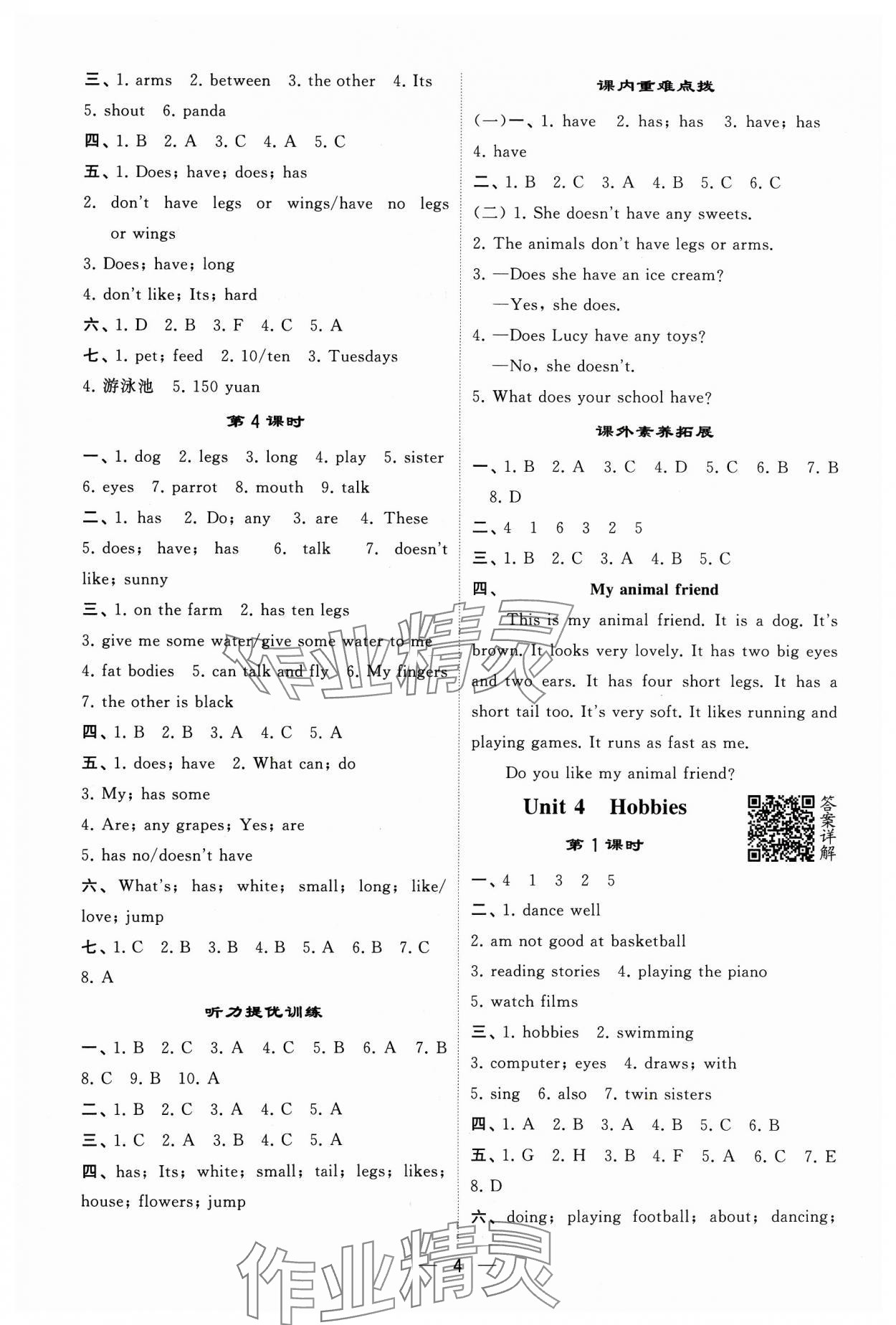 2023年經(jīng)綸學(xué)典提高班五年級(jí)英語(yǔ)上冊(cè)譯林版 參考答案第4頁(yè)