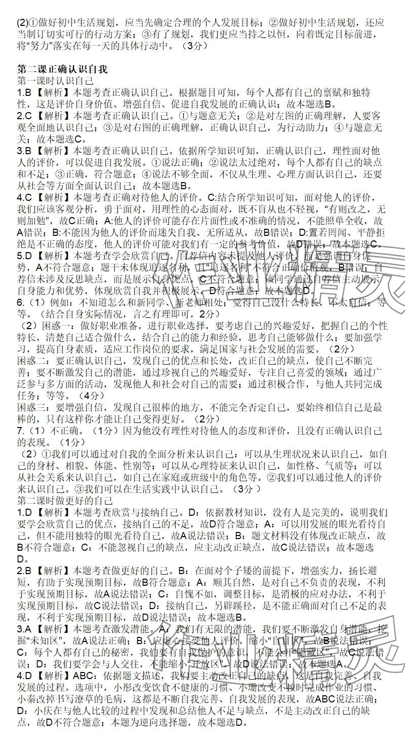 2025年知识与能力训练七年级道德与法治上册人教版 参考答案第2页