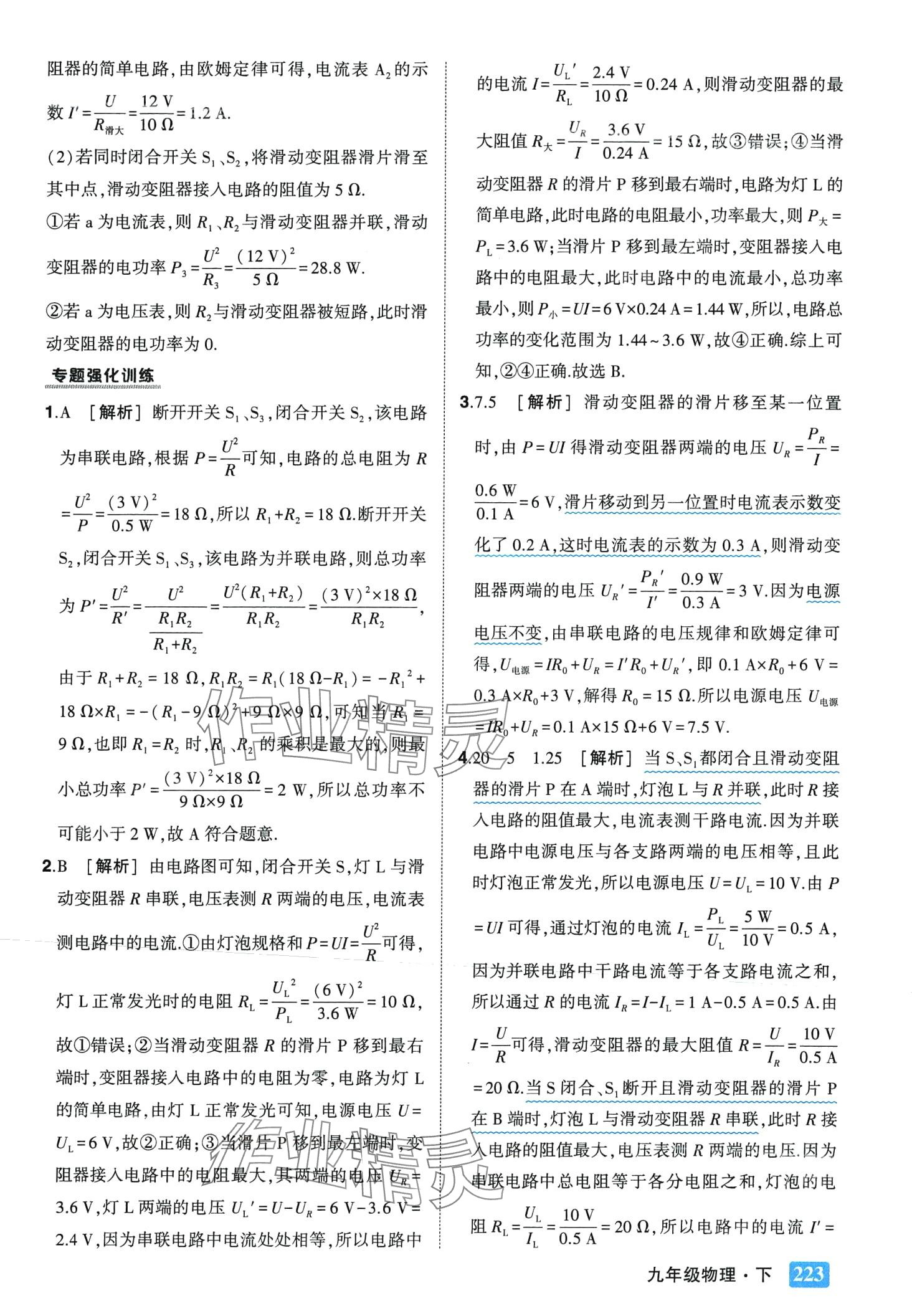 2024年黄冈状元成才路状元大课堂九年级物理下册人教版 第9页