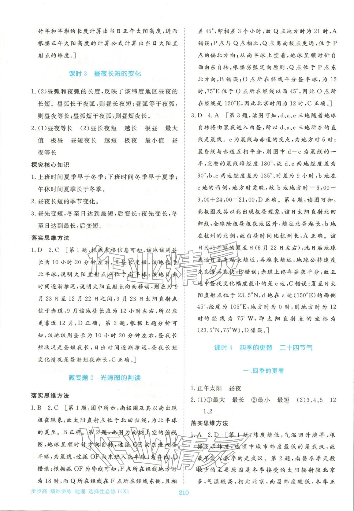 2025年步步高精準講練高中地理選擇性必修第一冊湘教版&nbsp;參考答案第4頁