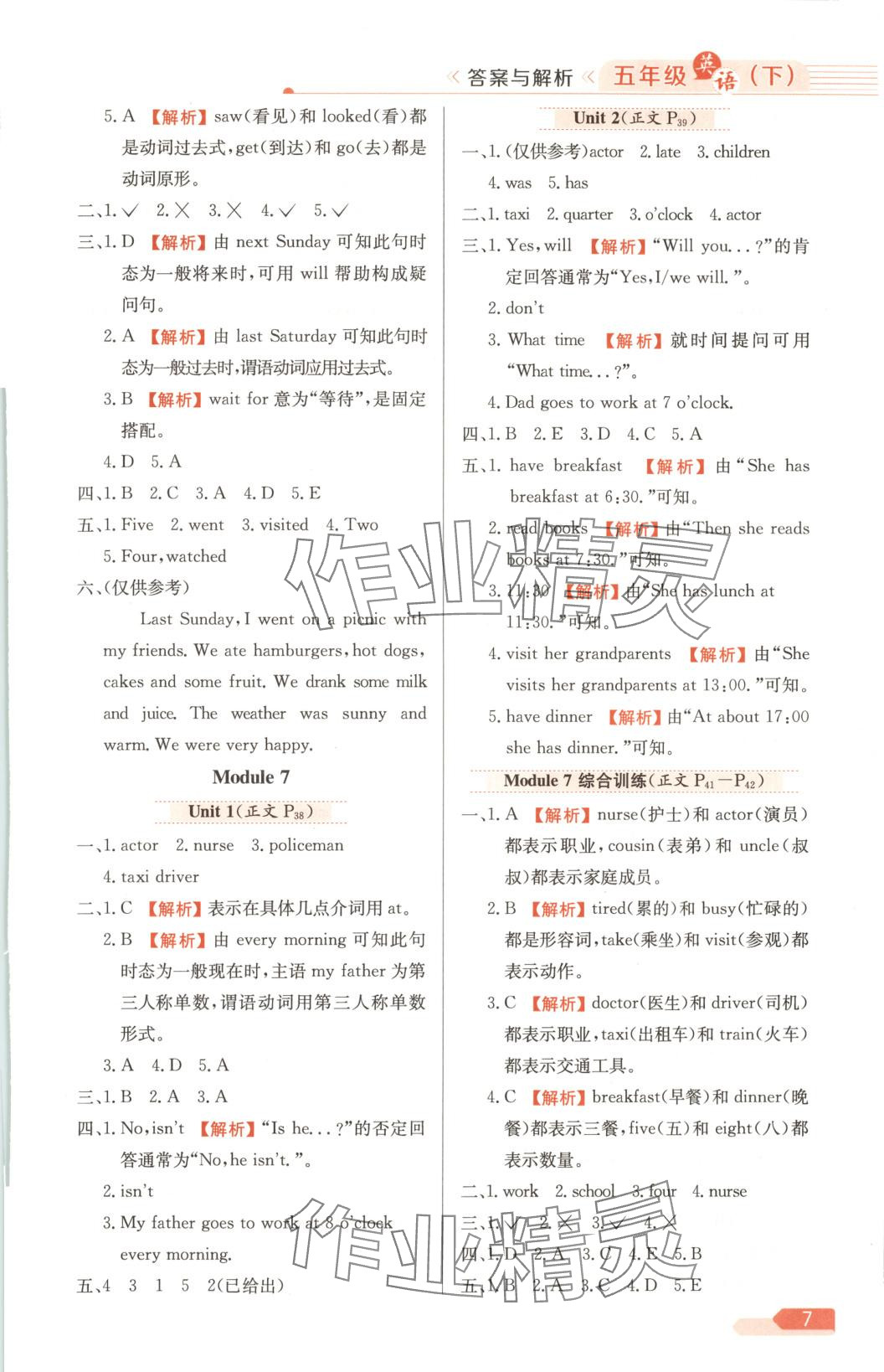 2025年教材全练五年级英语下册外研版一起点 第7页