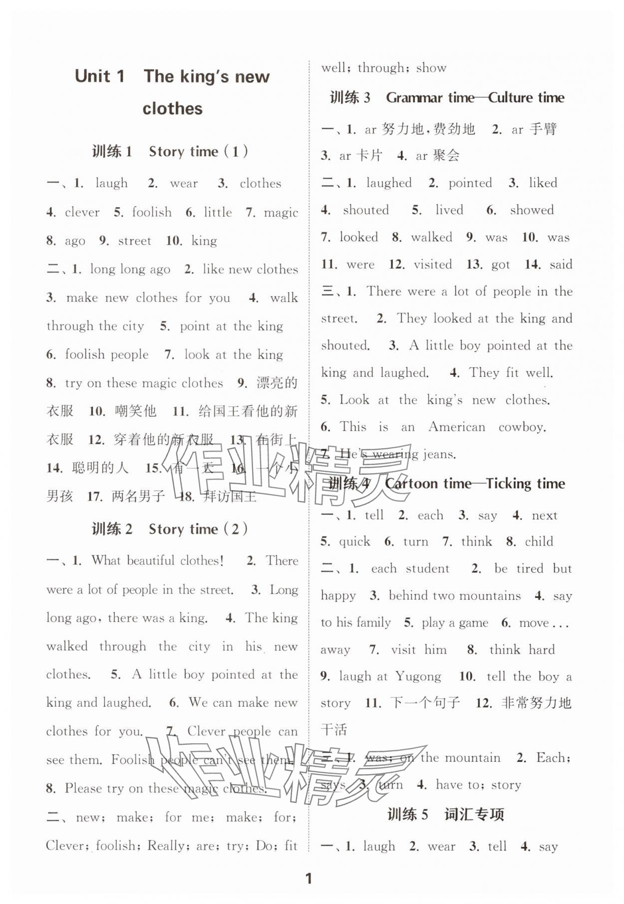 2025年默写能手六年级英语上册译林版 第1页