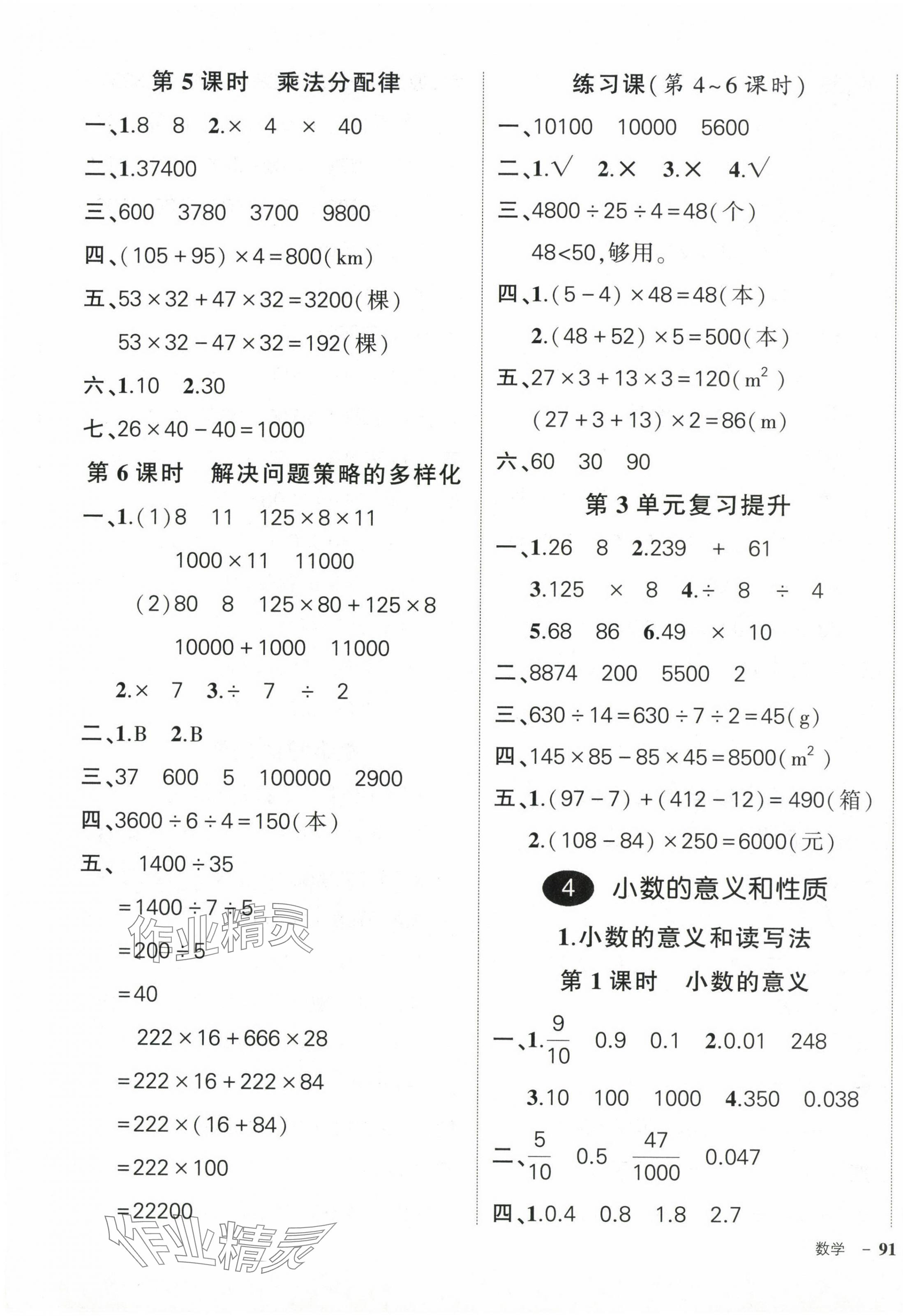 2024年?duì)钤刹怕穭?chuàng)優(yōu)作業(yè)100分四年級(jí)數(shù)學(xué)下冊人教版 第5頁