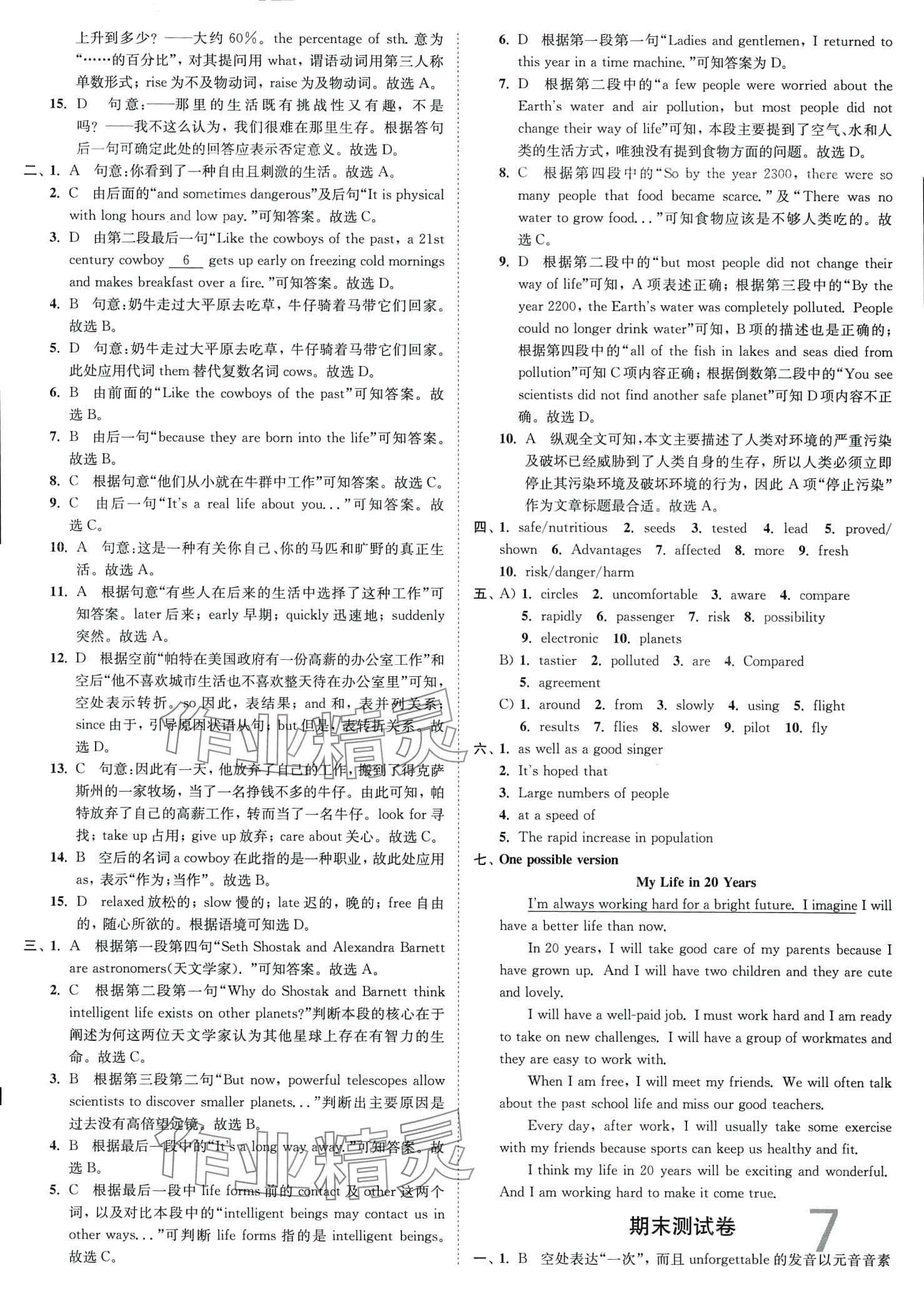 2024年江苏密卷九年级英语下册译林版 第7页