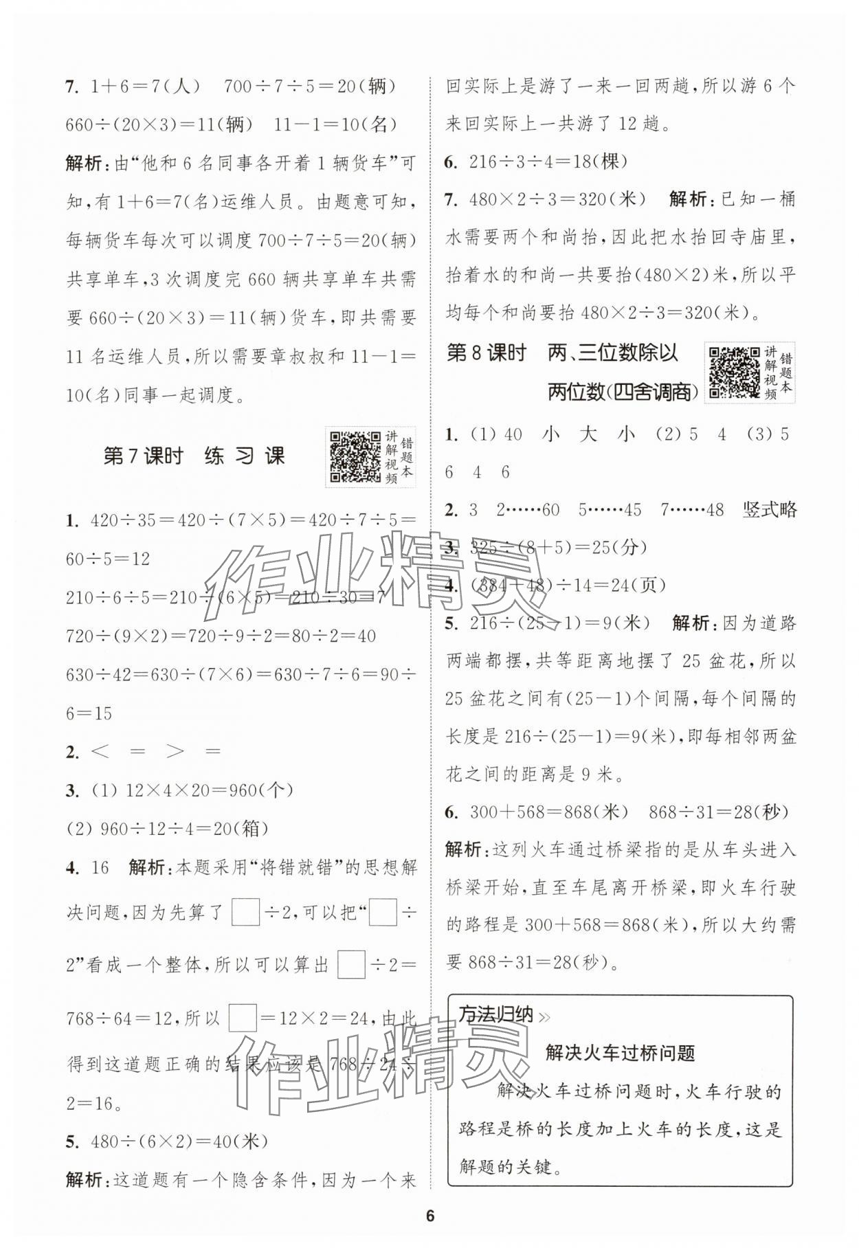 2025年拔尖特訓(xùn)四年級數(shù)學(xué)上冊蘇教版 第6頁