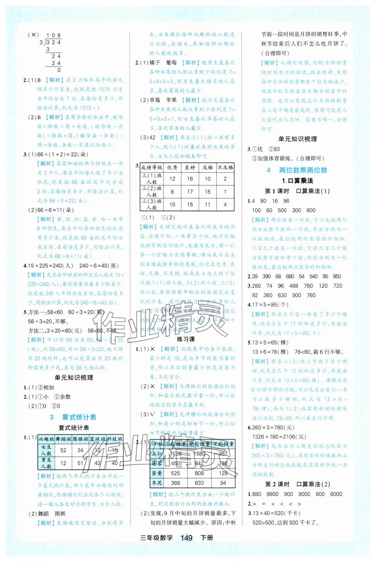 2025年黄冈状元成才路状元作业本三年级数学下册人教版广东专版 参考答案第7页