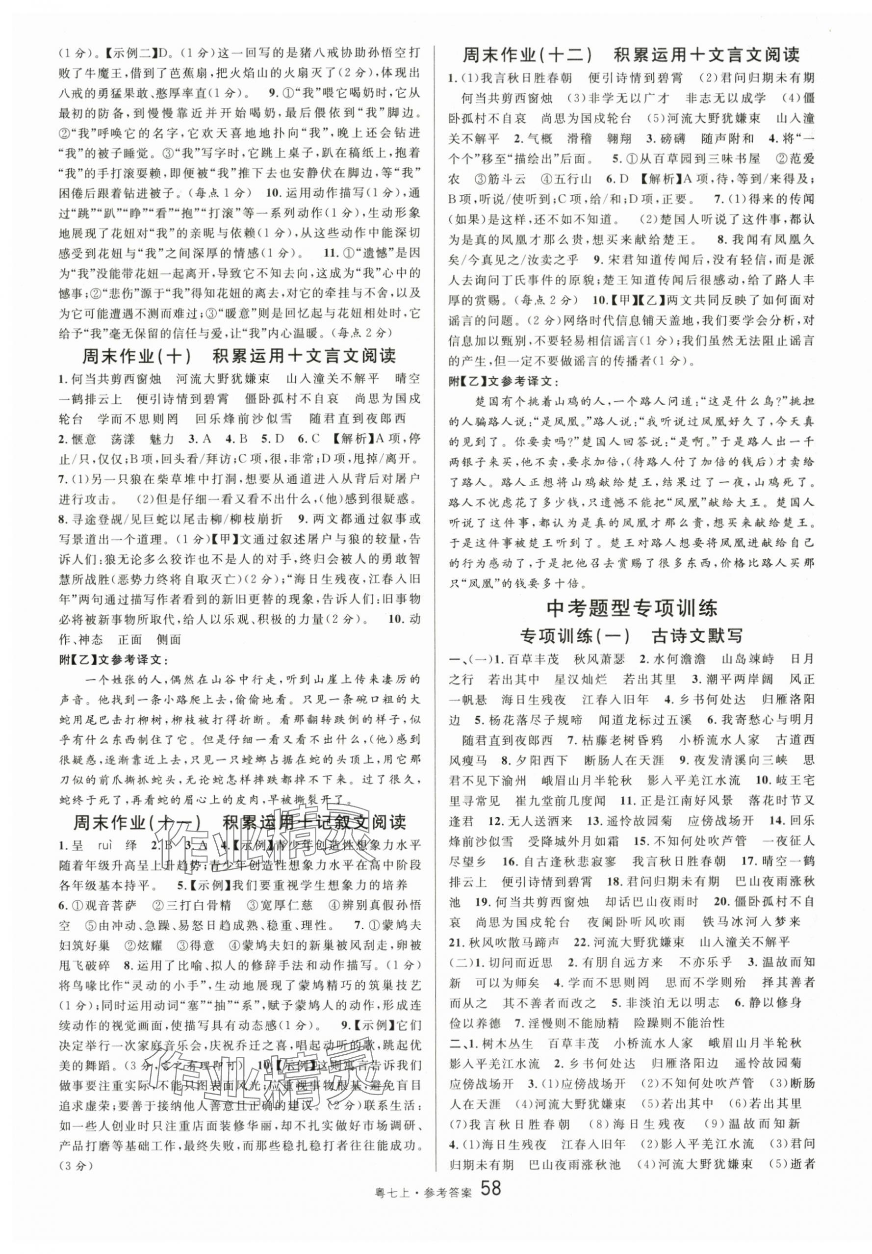 2025年名校课堂七年级语文2上册人教版广东专版 第16页