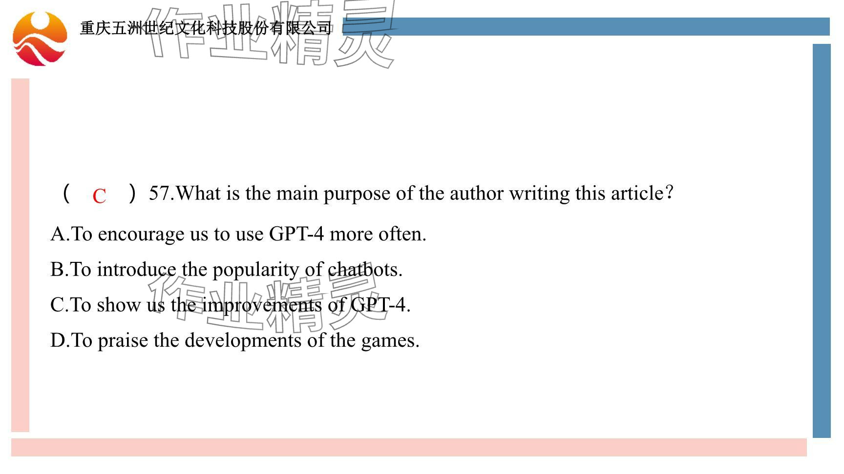 2024年重慶市中考試題分析與復(fù)習(xí)指導(dǎo)英語 參考答案第51頁