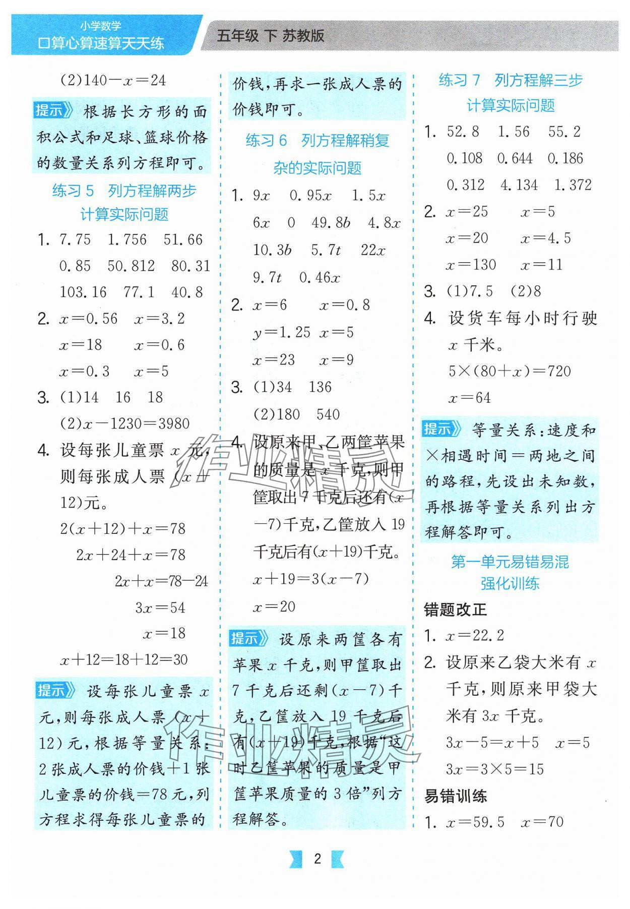 2024年口算心算速算天天练江苏人民出版社五年级数学下册苏教版 参考答案第2页