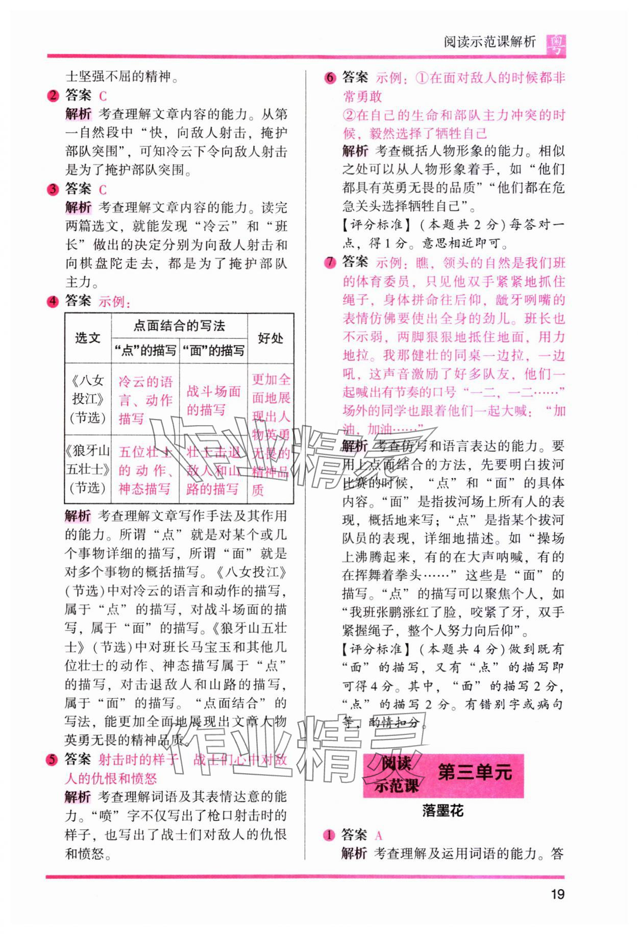 2023年木頭馬閱讀力測評小學(xué)語文六年級人教版培優(yōu)篇A版廣東專版 參考答案第4頁