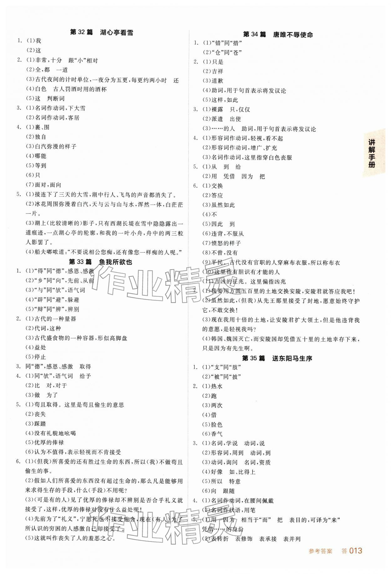 2026年全品中考复习方案语文新疆专版&nbsp;参考答案第12页