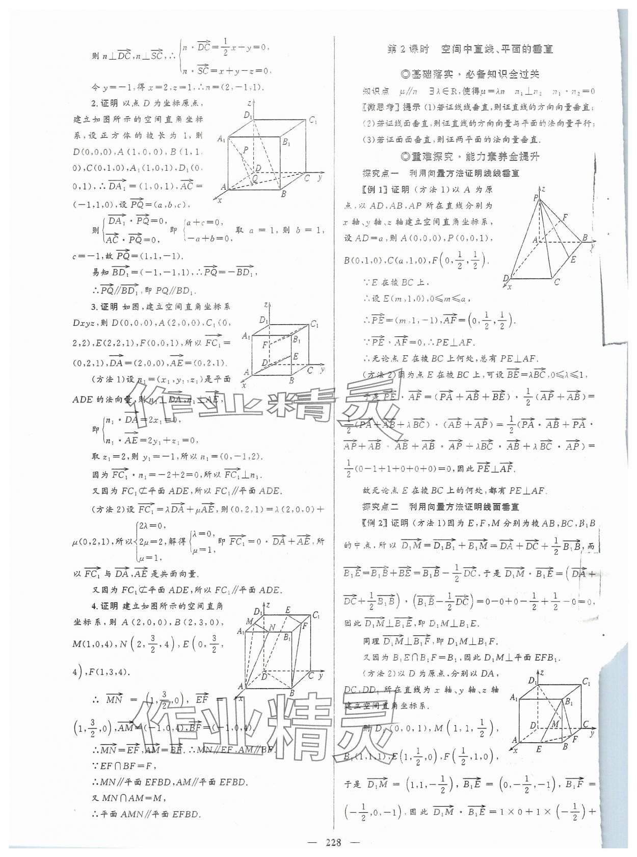 2023年高中同步學案優(yōu)化設(shè)計高中數(shù)學選擇性必修第一冊人教版 參考答案第7頁