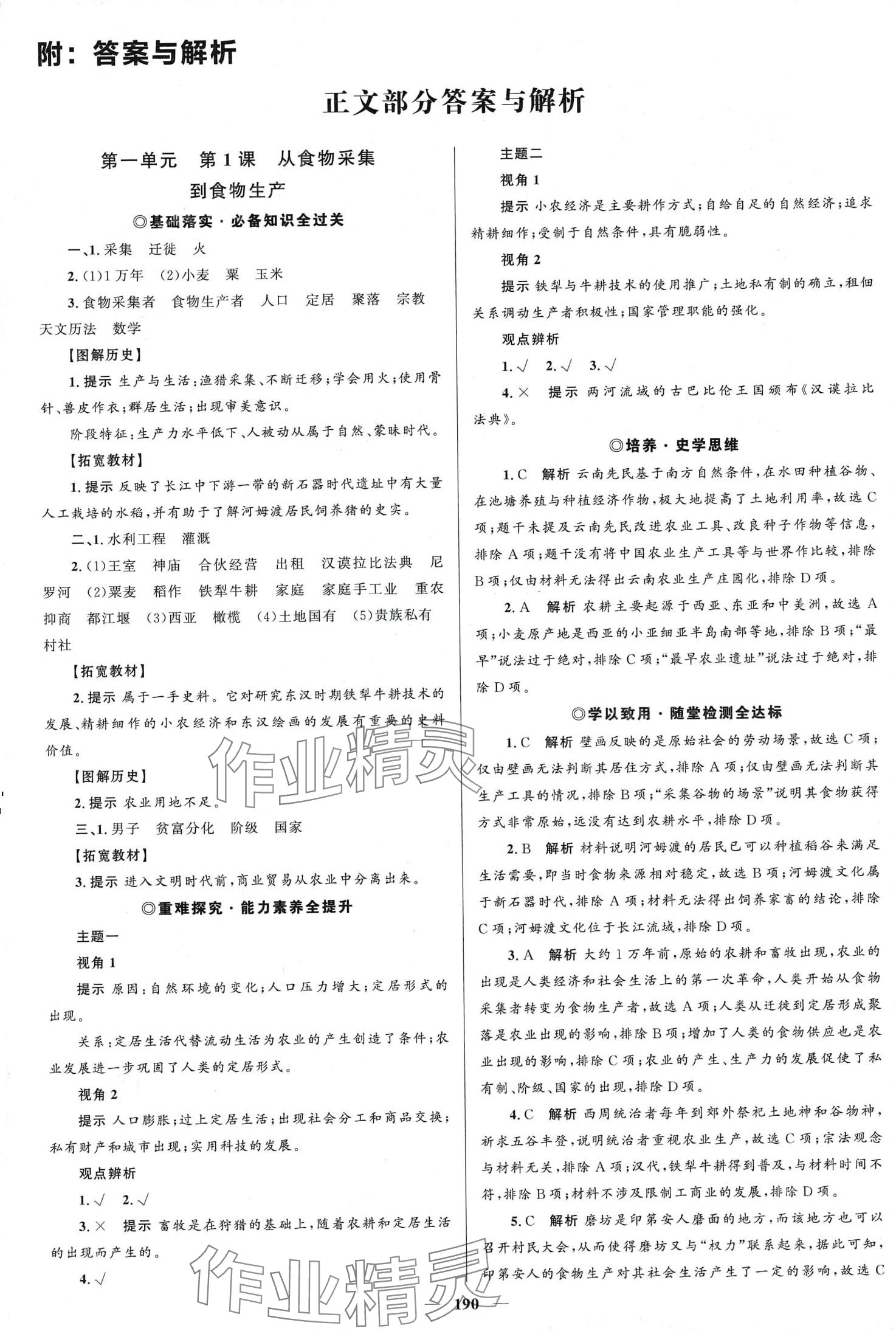 2024年高中同步學(xué)案優(yōu)化設(shè)計（經(jīng)濟(jì)與社會生活）高中歷史選擇性必修2 第1頁