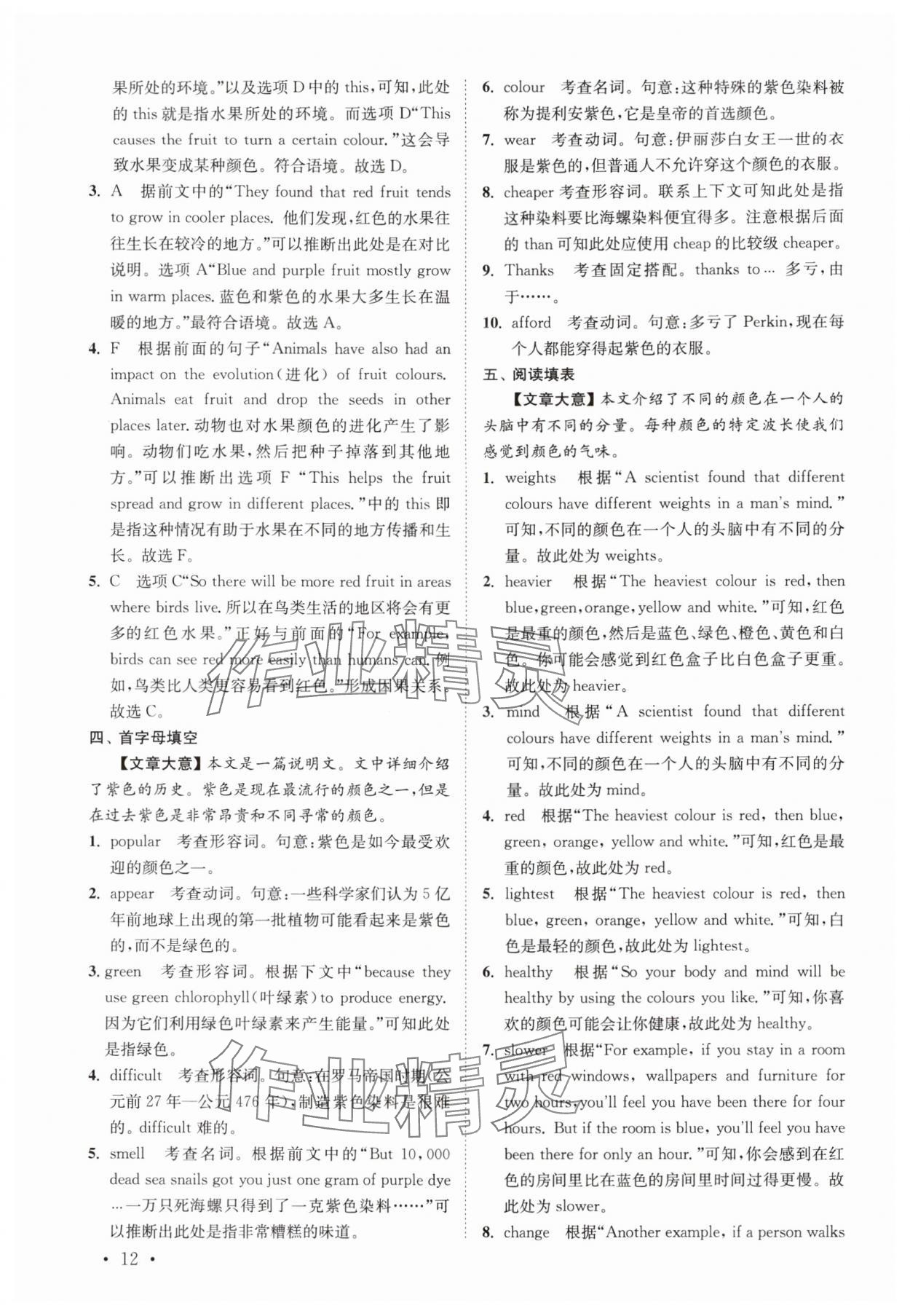 2024年語篇閱讀提優(yōu)訓練九年級英語譯林版 參考答案第12頁