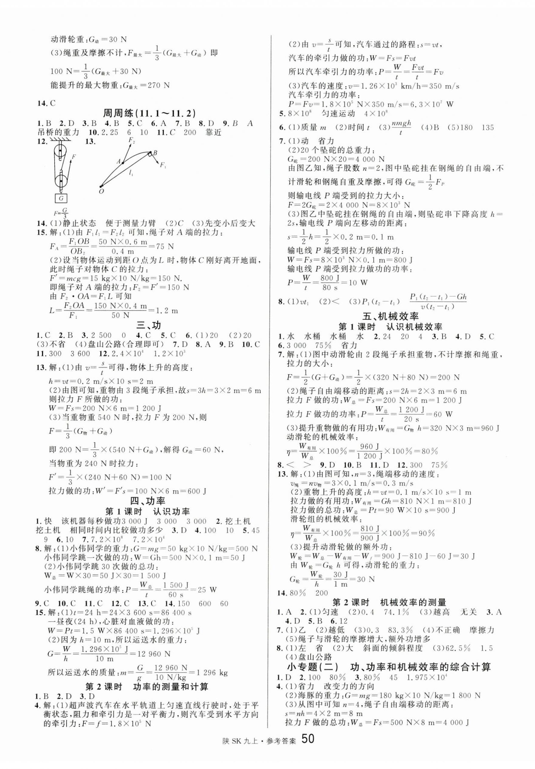 2024年名校課堂九年級(jí)物理上冊蘇科版陜西專版 第2頁