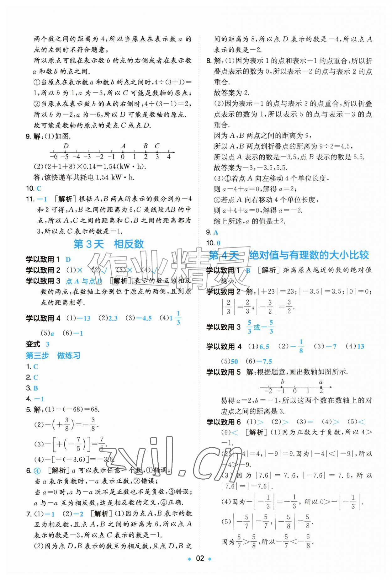 2026年一本预备新初一小升初数学&nbsp;第2页