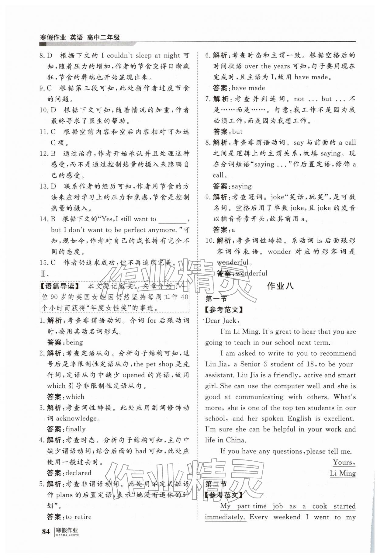 2026年寒假作业明天出版社高二英语&nbsp;第6页