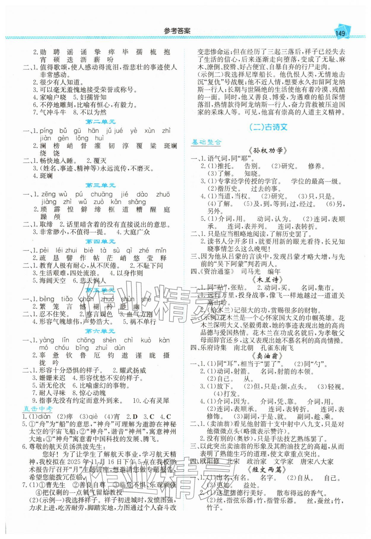 2026年湘教考苑中考总复习语文永州专版&nbsp;第3页