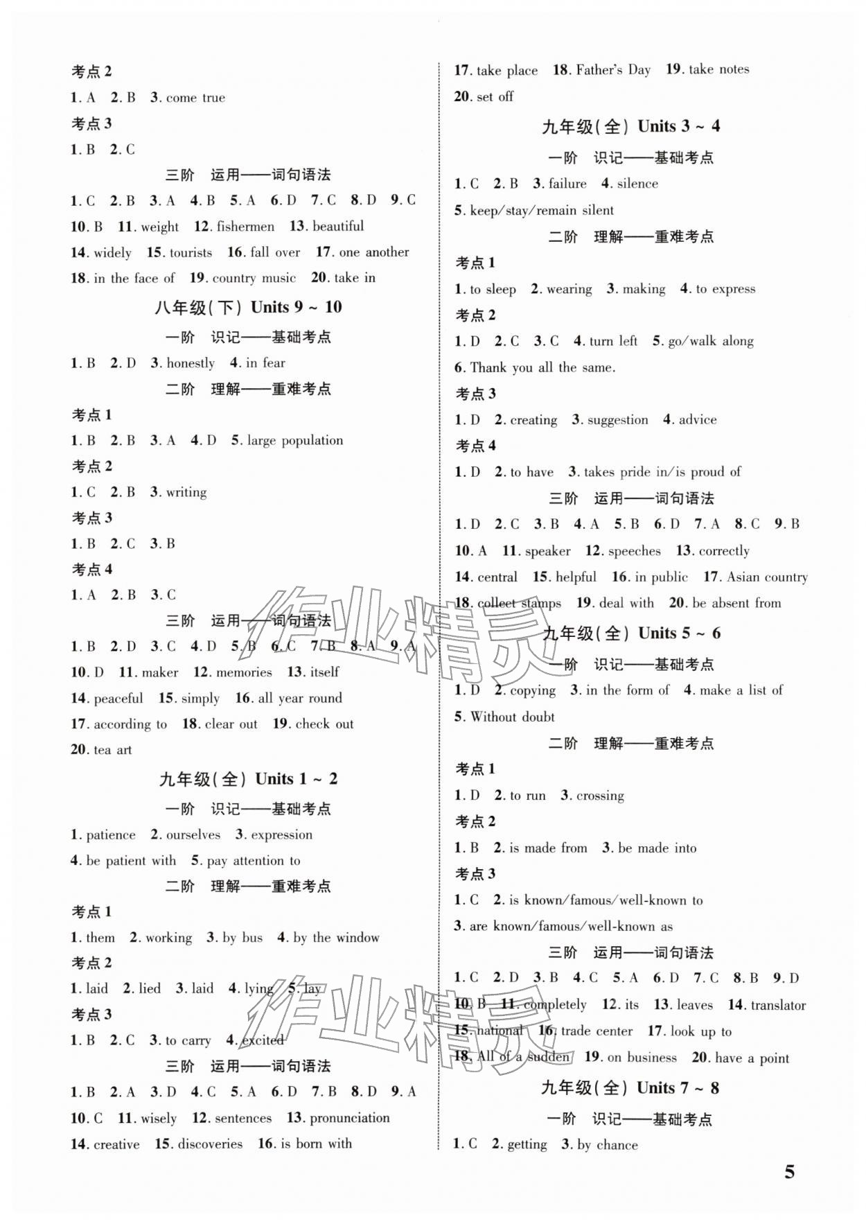 2026年中考新突破英语云南专版&nbsp;第5页