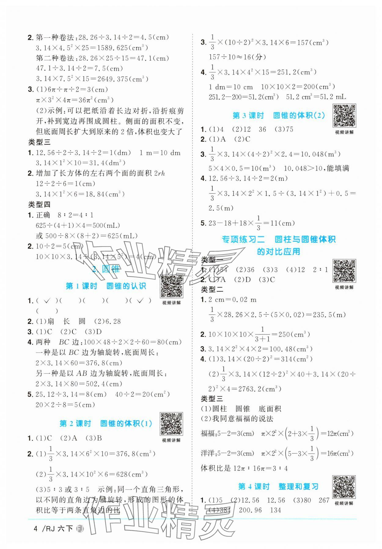 2024年阳光同学课时优化作业六年级数学下册人教版福建专版 第4页