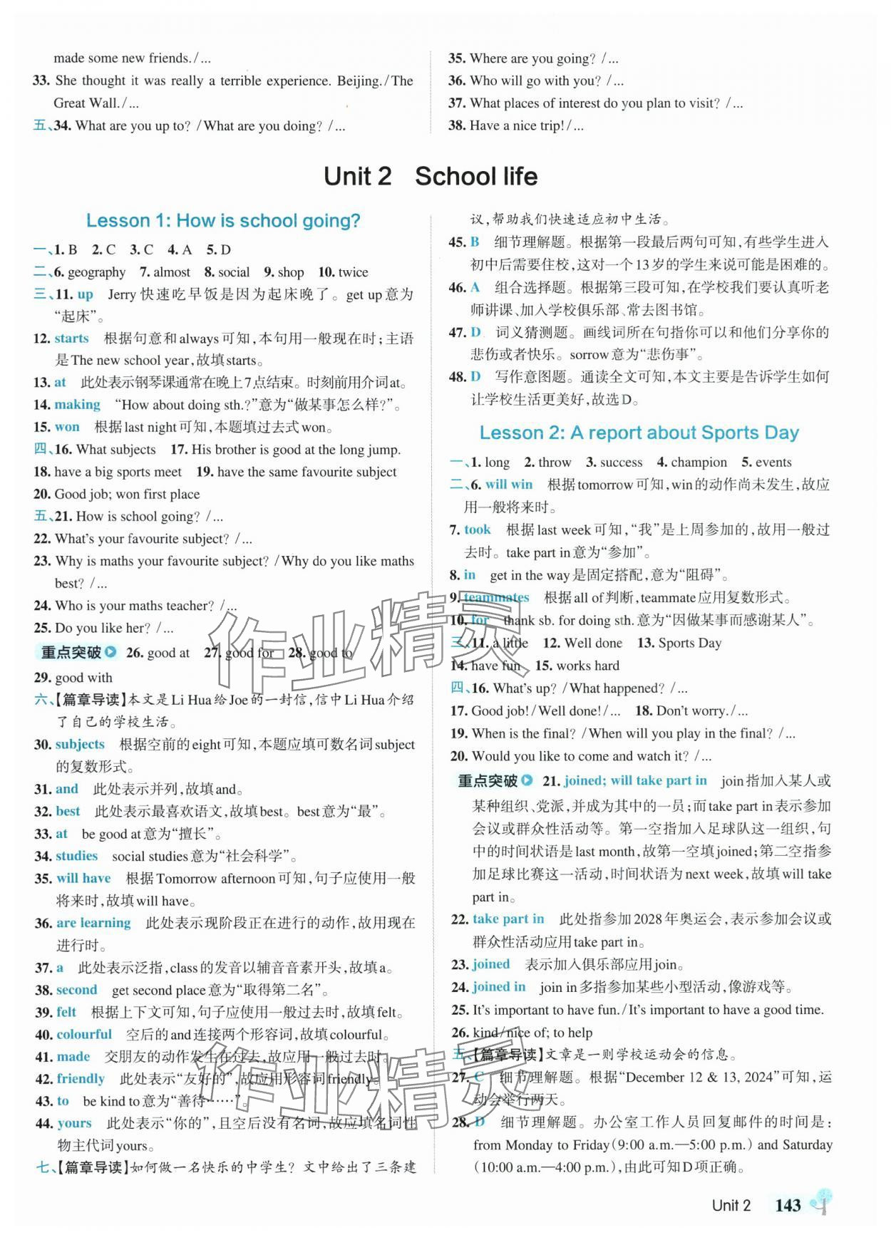 2025年初中學霸創(chuàng)新題七年級英語下冊冀教版河北專版 參考答案第5頁