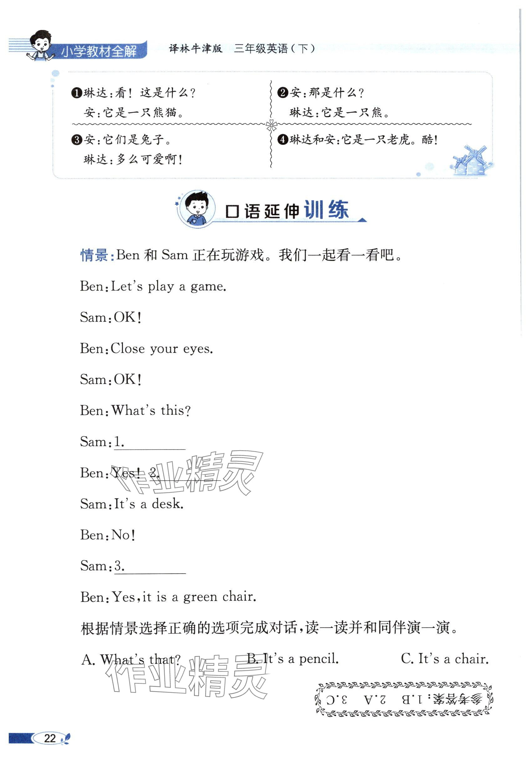 2025年教材課本三年級英語下冊譯林版 參考答案第22頁