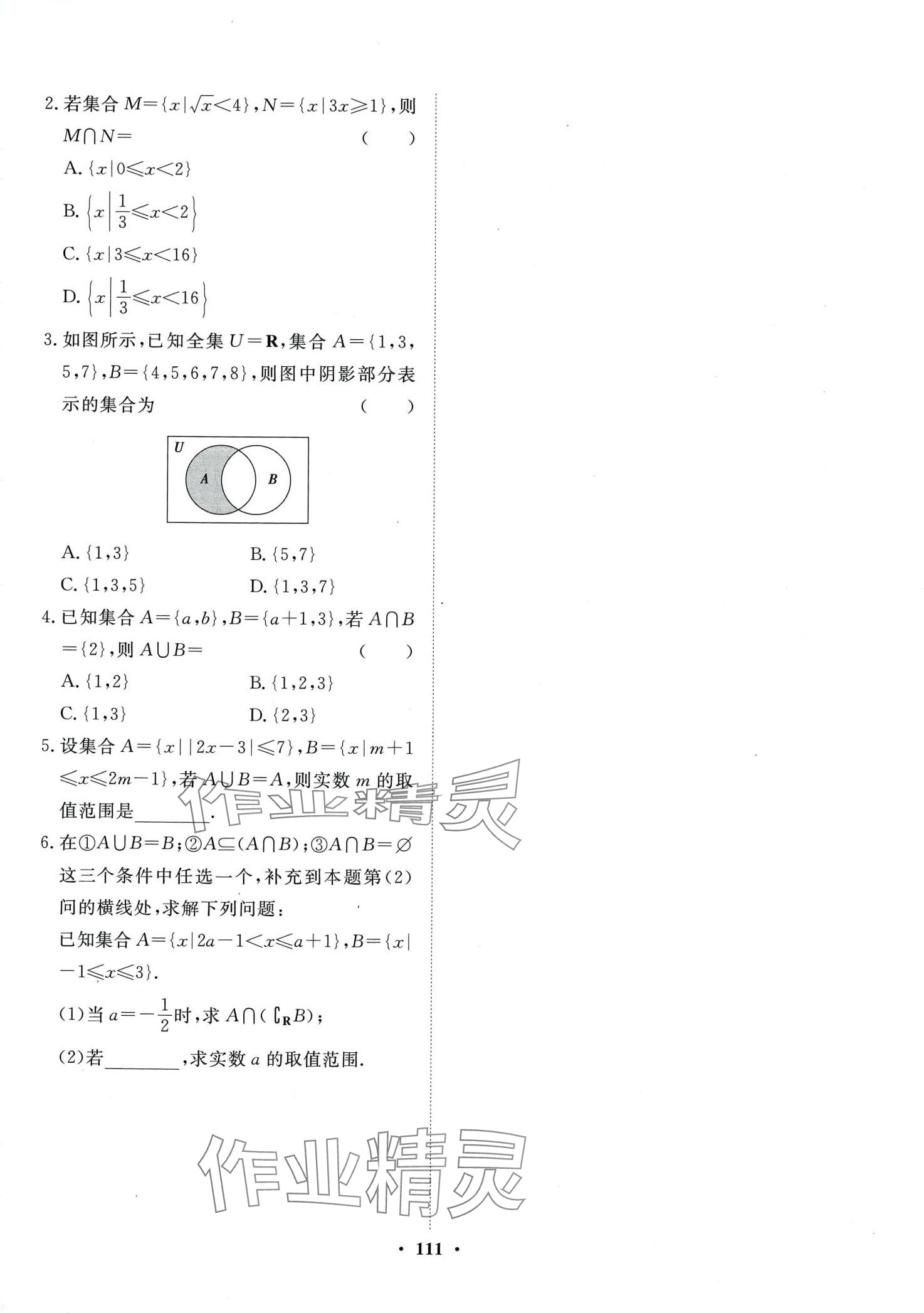 2024年同步測評卷高中數(shù)學必修第一冊 第3頁