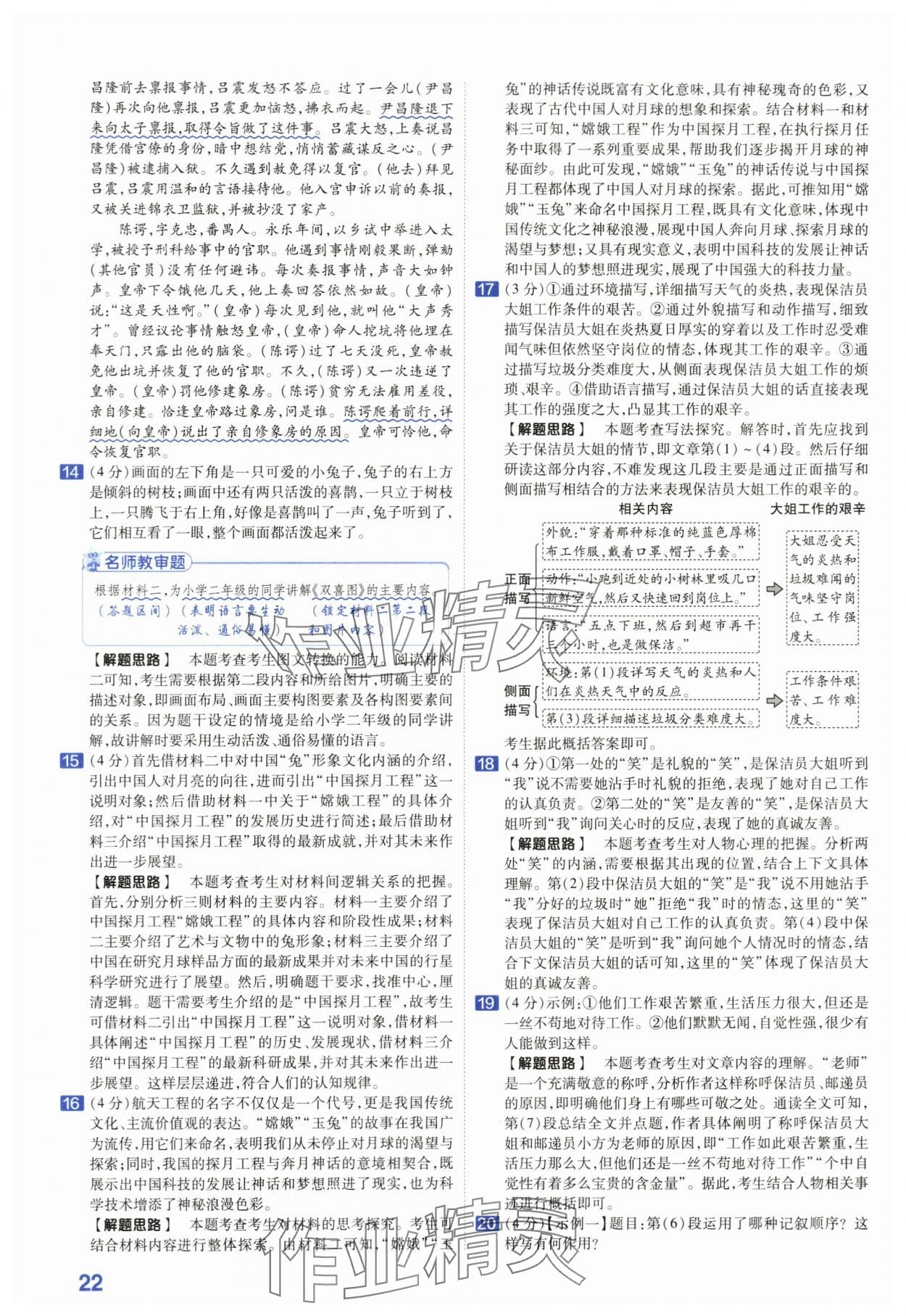 2024年金考卷45套匯編中考語文江蘇專版 第22頁