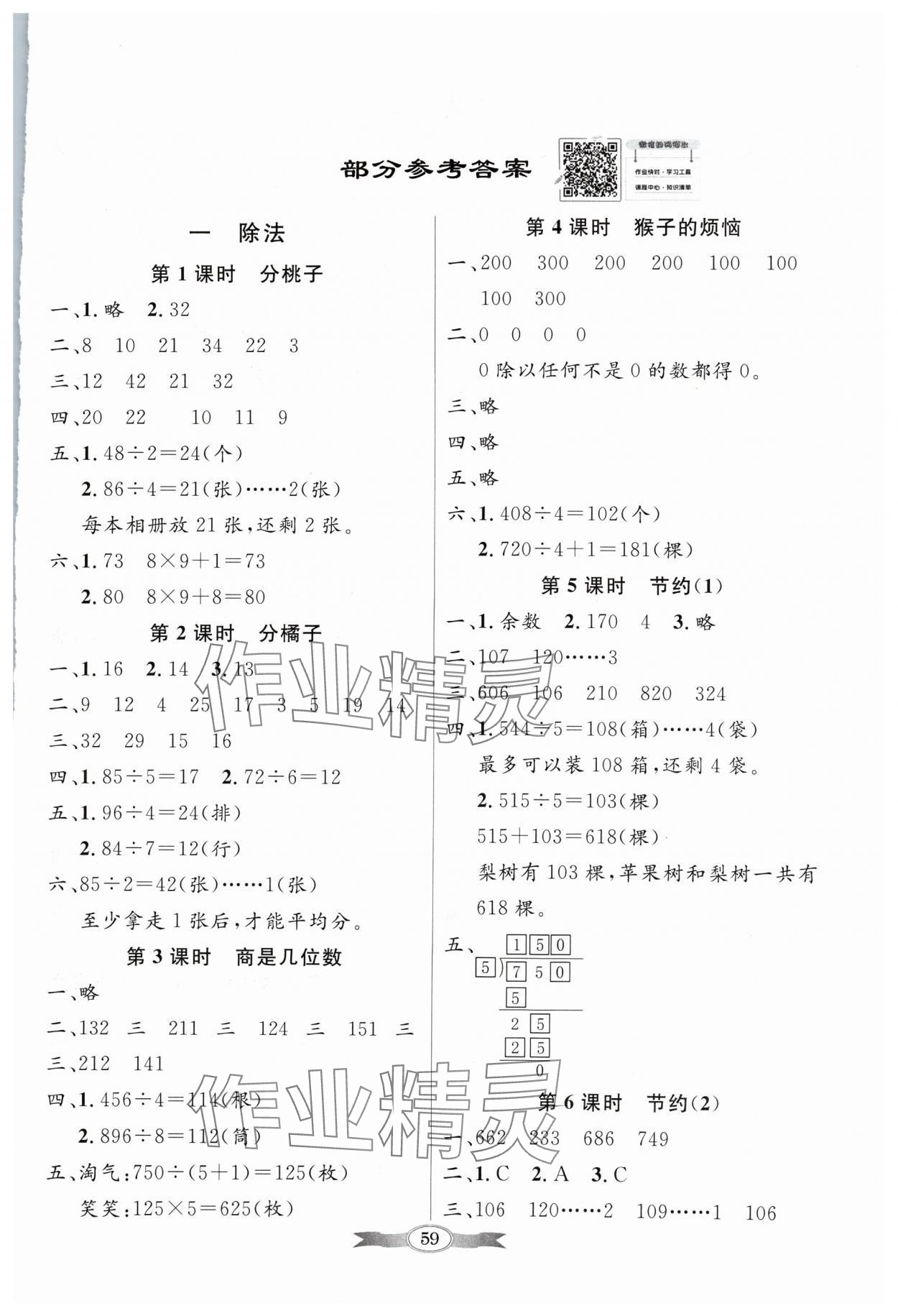 2024年同步导学与优化训练三年级数学下册北师大版 第1页