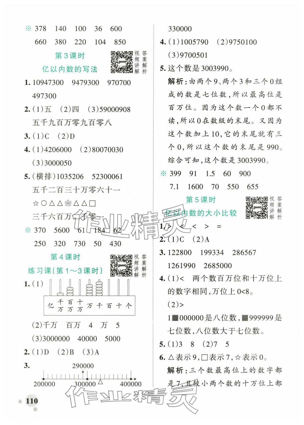 2025年小学学霸作业本四年级数学上册人教版广东专版 参考答案第2页