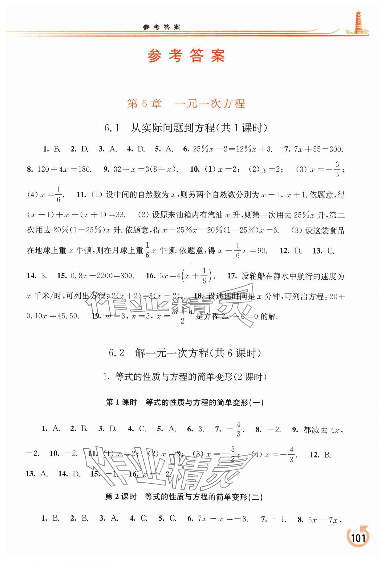 2024年同步練習(xí)冊(cè)華東師范大學(xué)出版社七年級(jí)數(shù)學(xué)下冊(cè)華師大版重慶專版 第1頁(yè)