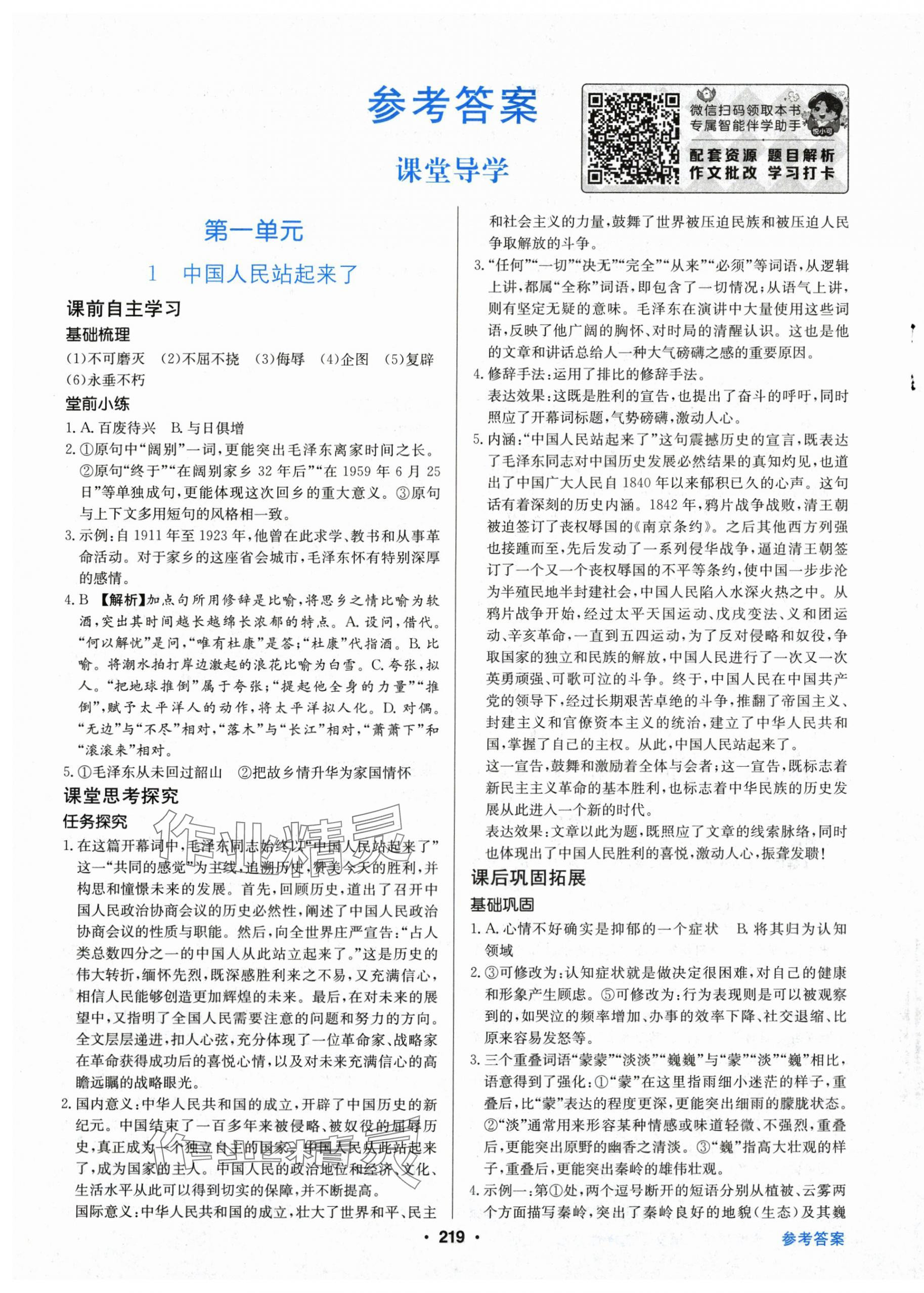 2025年百年学典全优课堂高中语文选择性必修上册人教版 第1页