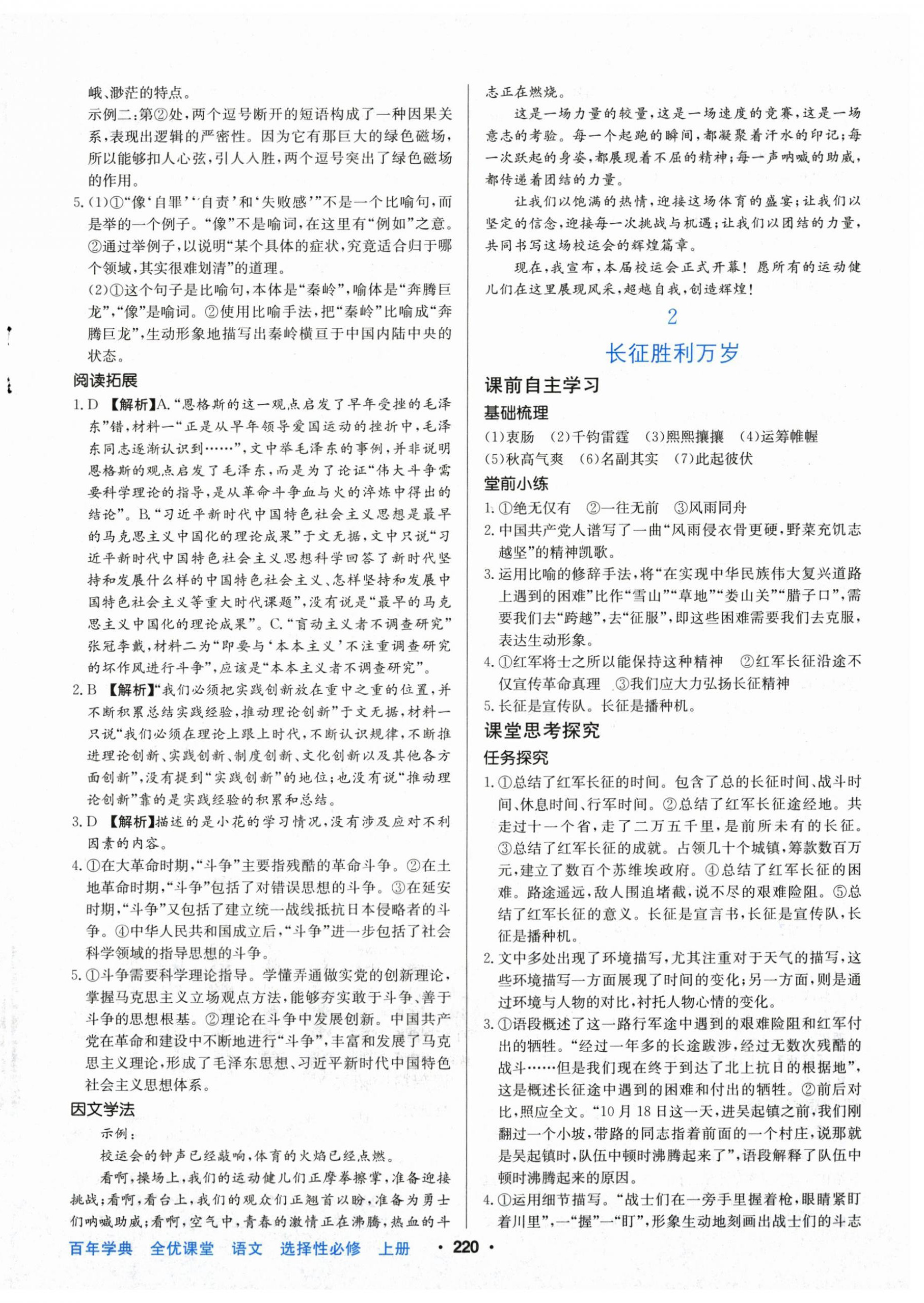 2025年百年学典全优课堂高中语文选择性必修上册人教版 第2页