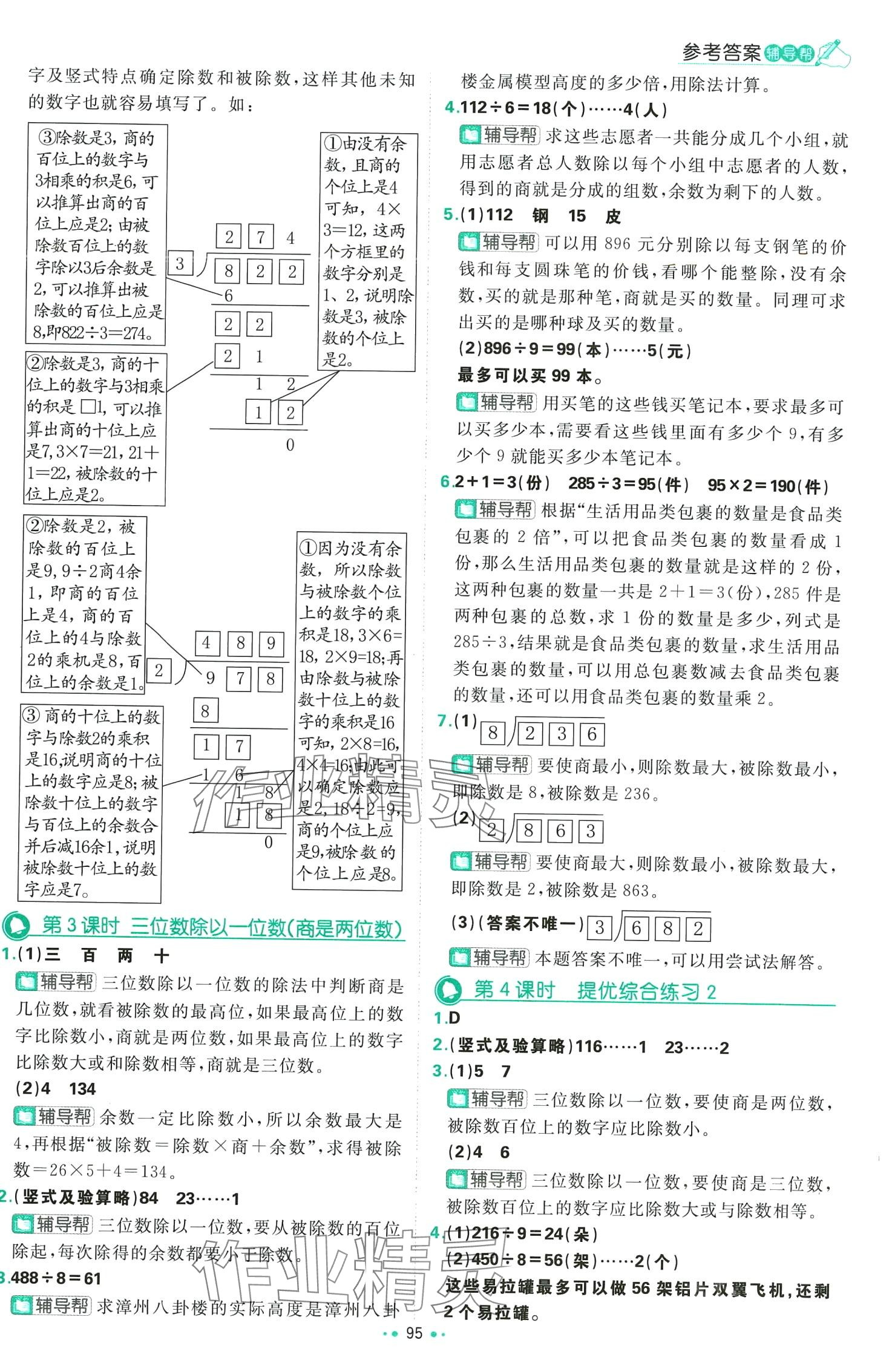 2024年小學必刷題三年級數學下冊人教版 第5頁