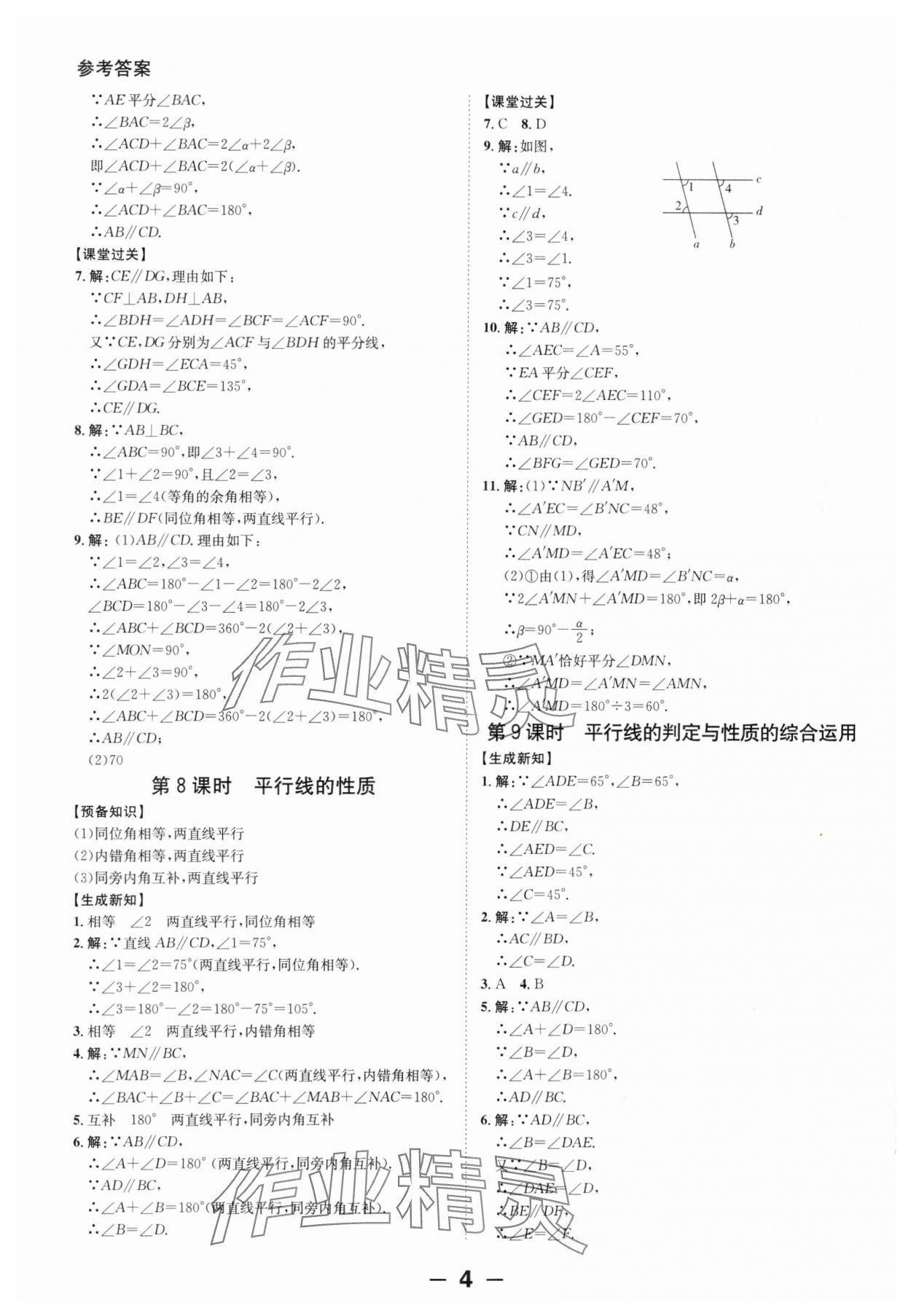 2024年全程突破七年級數(shù)學下冊人教版 第4頁