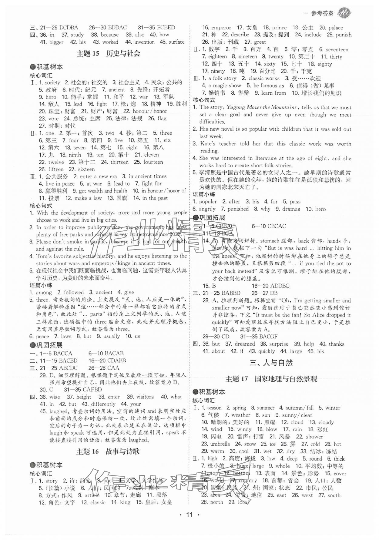 2025年翰庭學霸英語中考廣東專版 參考答案第10頁