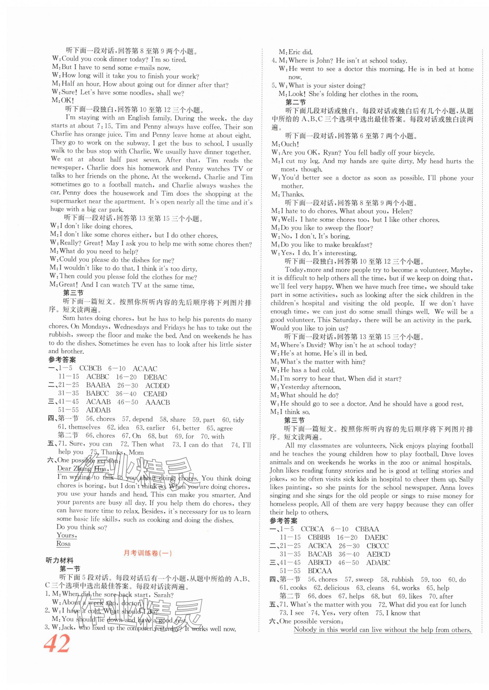 2025年金狀元周周練八年級英語下冊人教版 參考答案第3頁