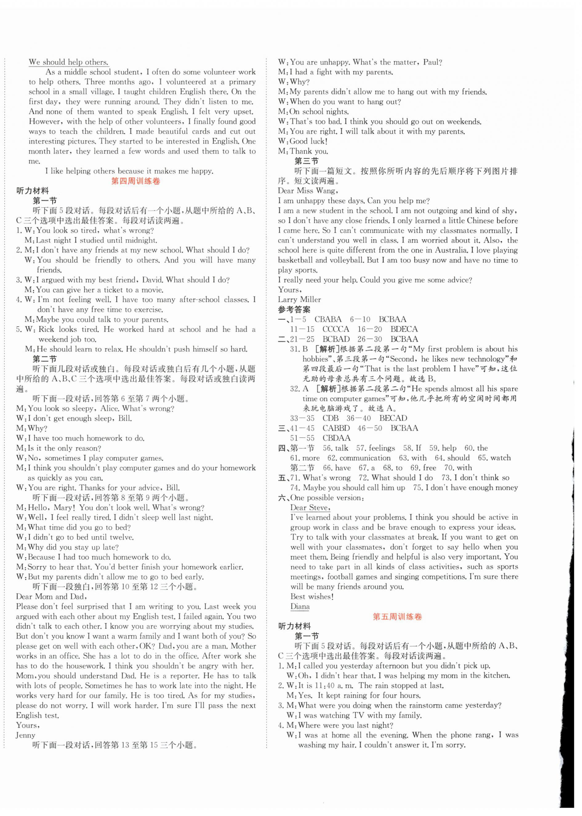 2025年金狀元周周練八年級英語下冊人教版 參考答案第4頁