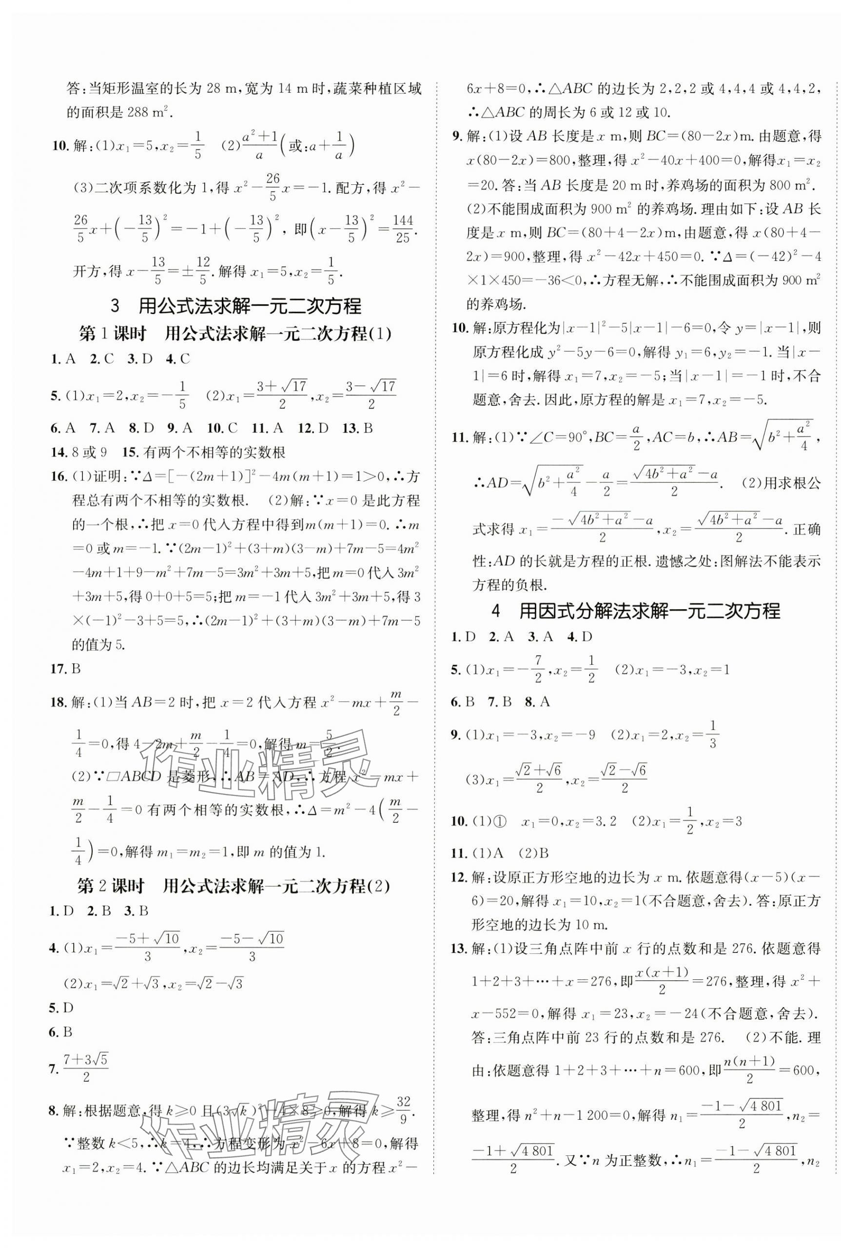 2024年同行學(xué)案九年級(jí)數(shù)學(xué)上冊(cè)北師大版 第9頁(yè)