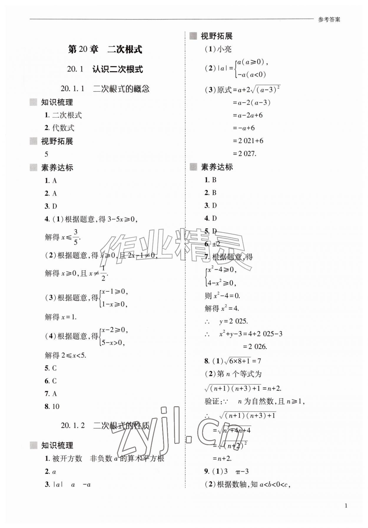 2026年新课程问题解决导学方案九年级数学上册华师大版&nbsp;参考答案第1页