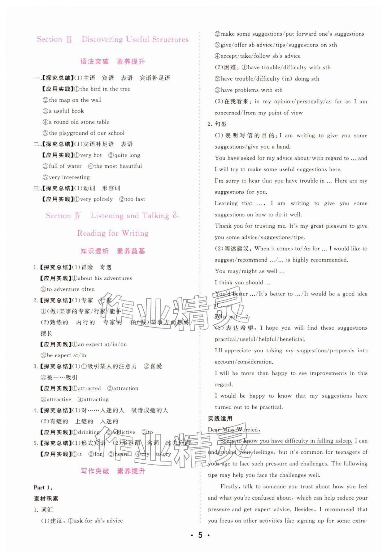 2025年金版學案高中同步輔導與檢測高中英語必修第一冊人教版 第5頁