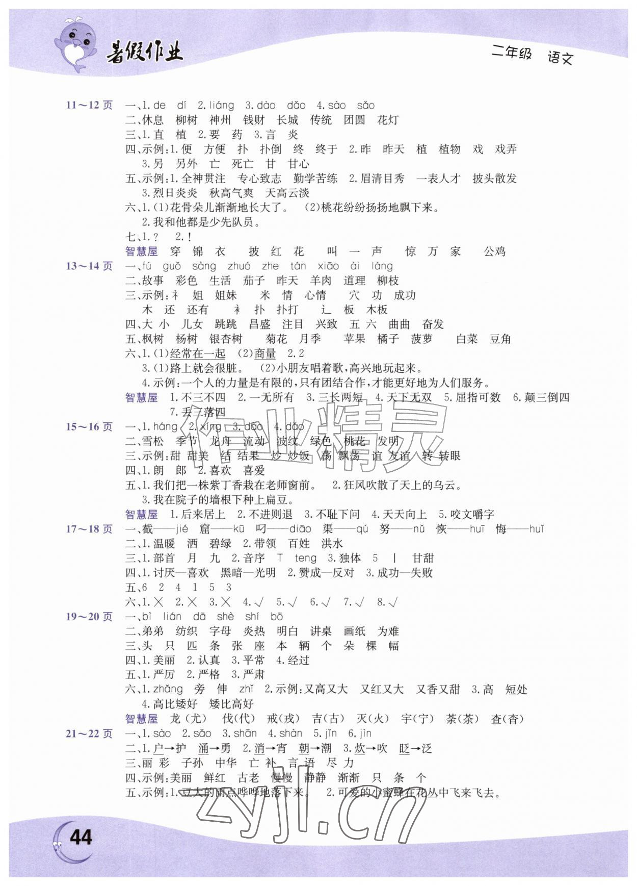2026年暑假作业中原农民出版社二年级语文人教版&nbsp;第2页