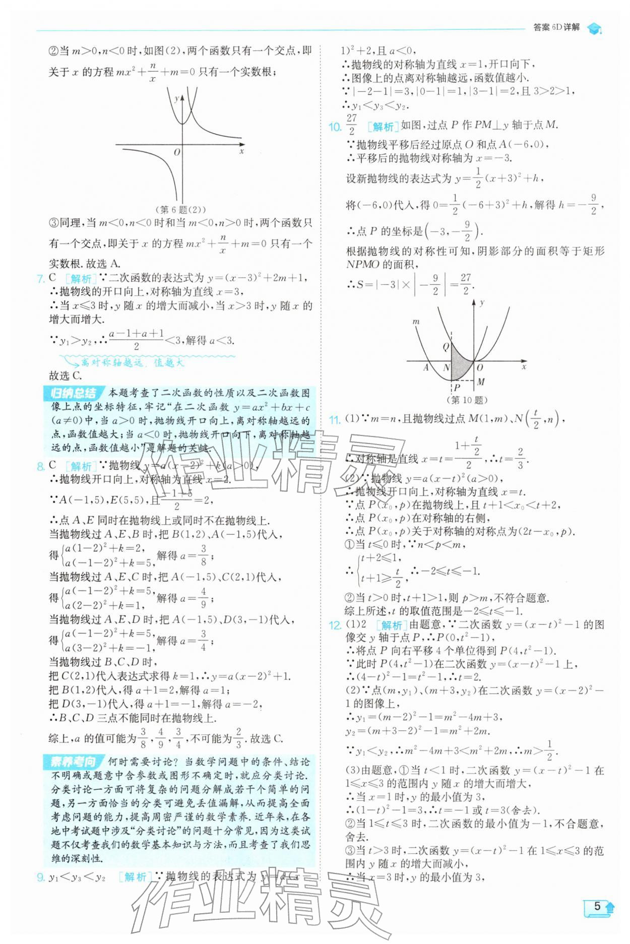 2026年实验班提优训练九年级数学下册苏科版&nbsp;第5页