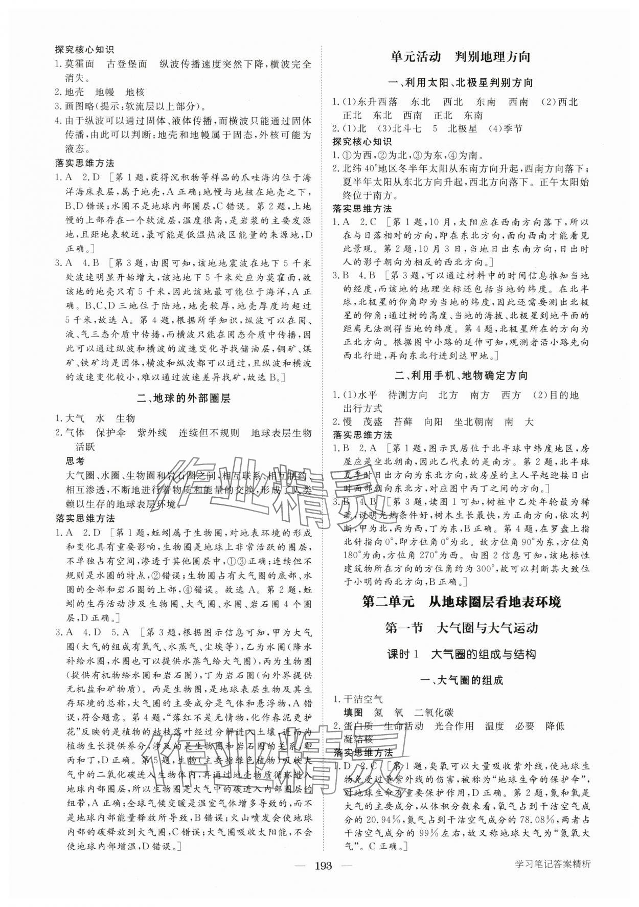 2025年步步高學習筆記高中地理必修第一冊魯教版 第3頁