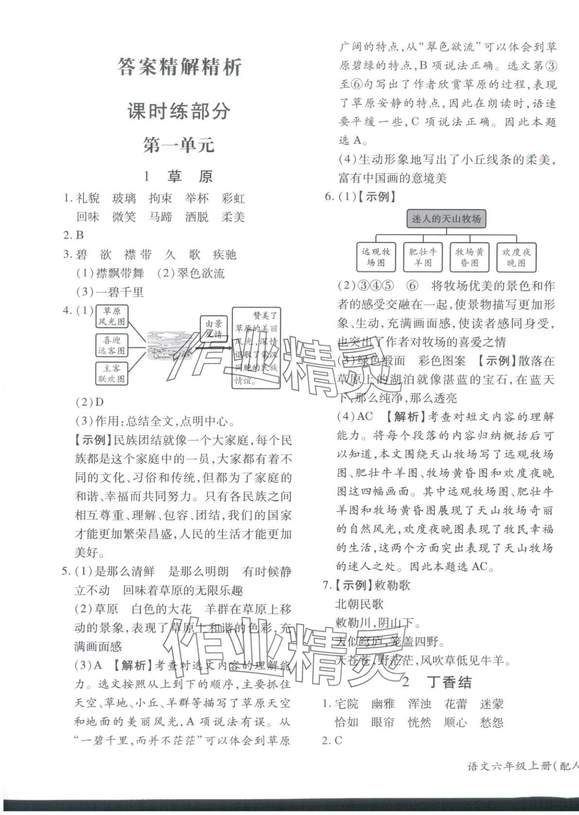 2025年新教材新评估六年级语文上册人教版 第1页