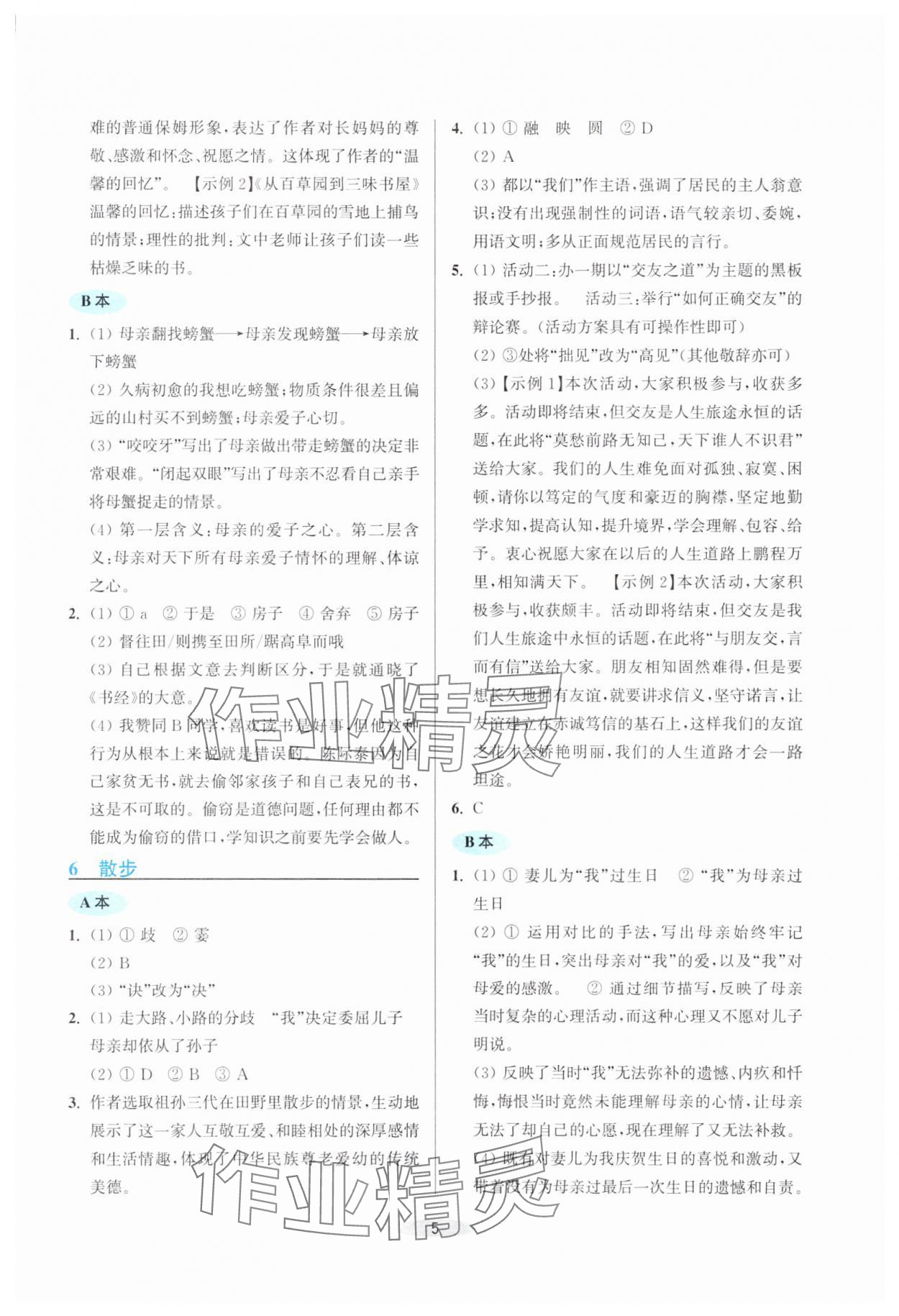 2025年预学与导学七年级语文上册人教版&nbsp;第5页