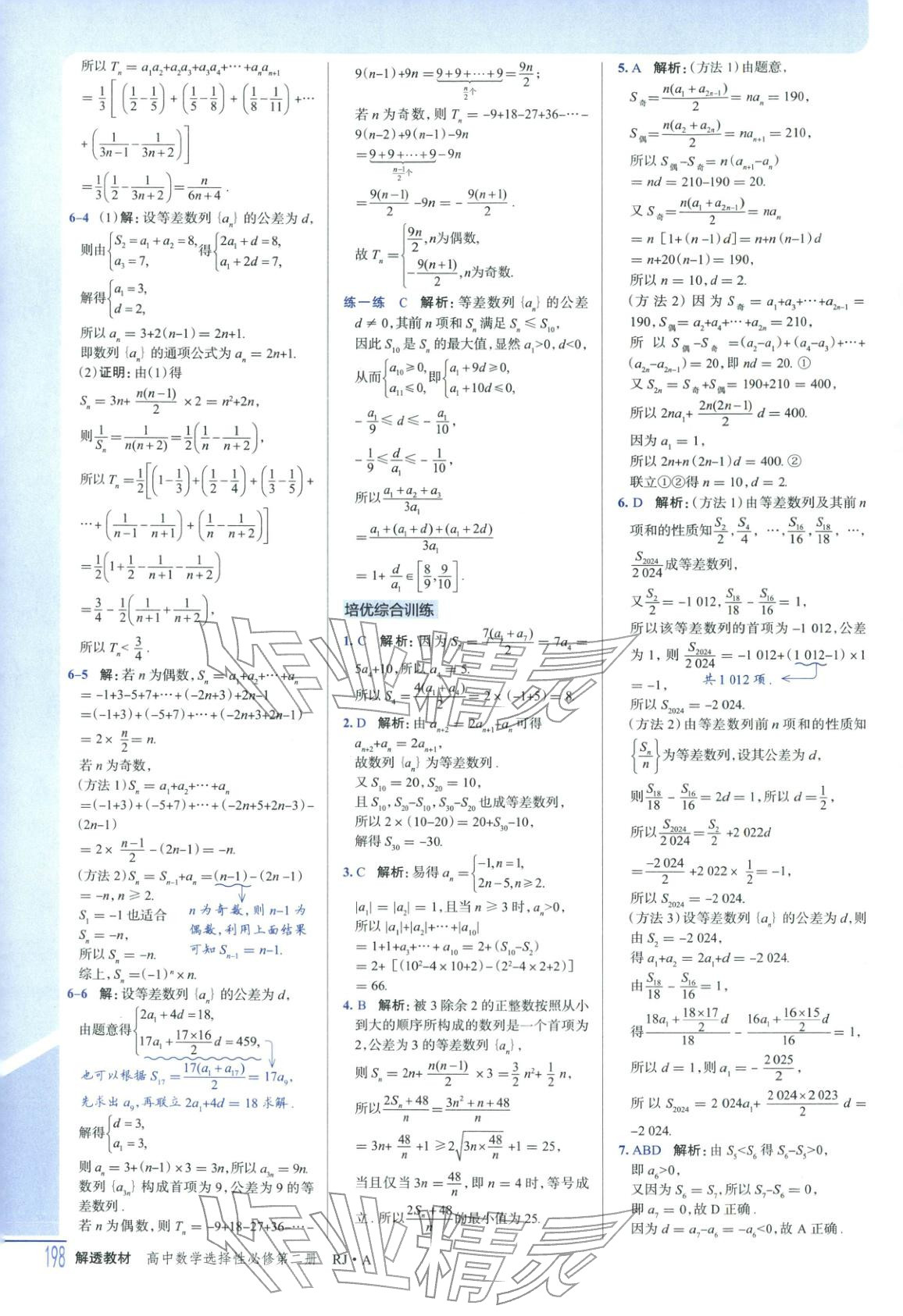 2025年解透教材高中数学选择性必修第二册人教版 第8页