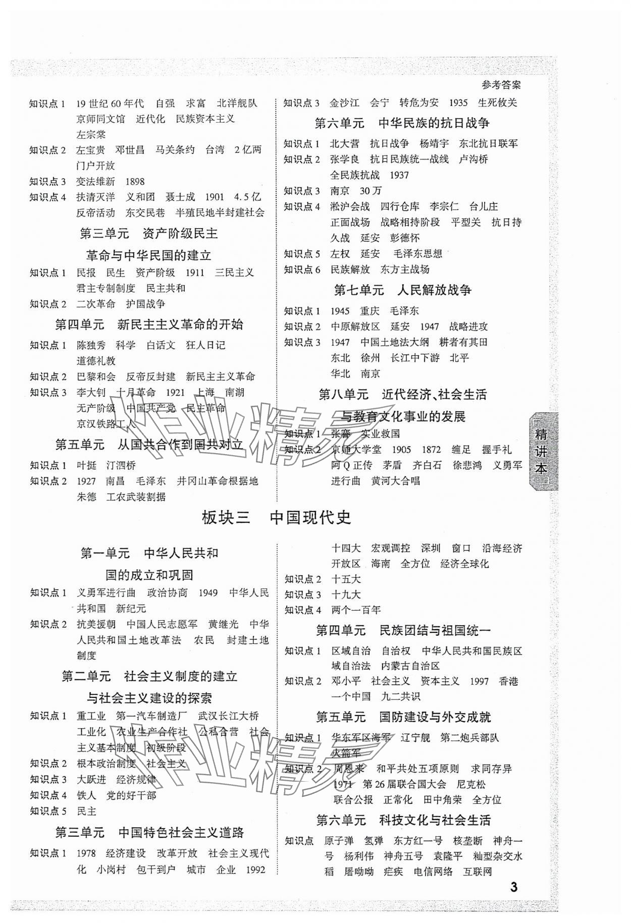 2024年万唯中考试题研究历史云南专版 参考答案第2页